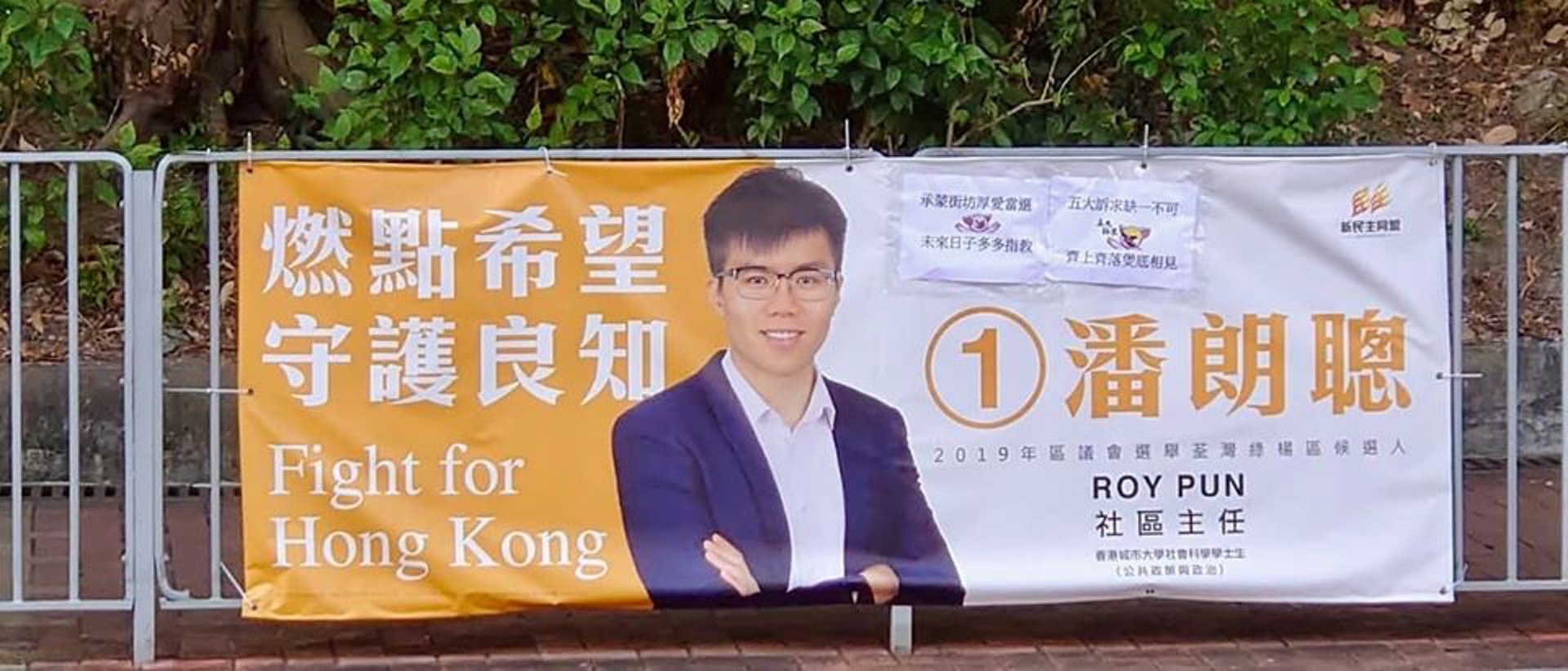 區議員潘朗聰有份捐贈橫額。(Facebook@潘朗聰 Roy Pun) 區議員潘朗聰有份捐贈橫額。(Facebook@潘朗聰 Roy Pun)