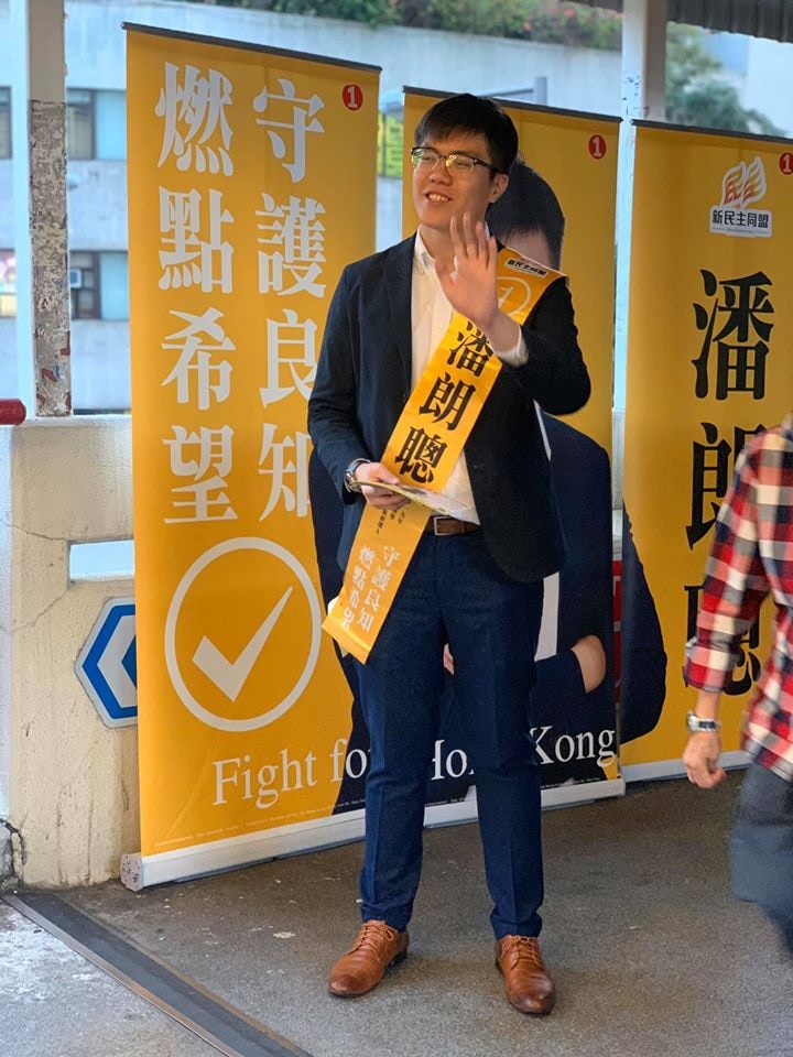 他為荃灣綠楊選區準區議員。(Facebook@潘朗聰 Roy Pun) 他為荃灣綠楊選區準區議員。(Facebook@潘朗聰 Roy Pun)