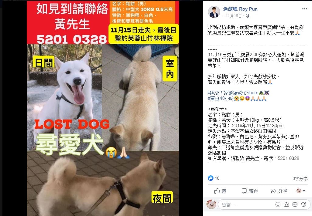 他曾在專頁助區內居民尋狗。(Facebook@潘朗聰 Roy Pun) 他曾在專頁助區內居民尋狗。(Facebook@潘朗聰 Roy Pun)
