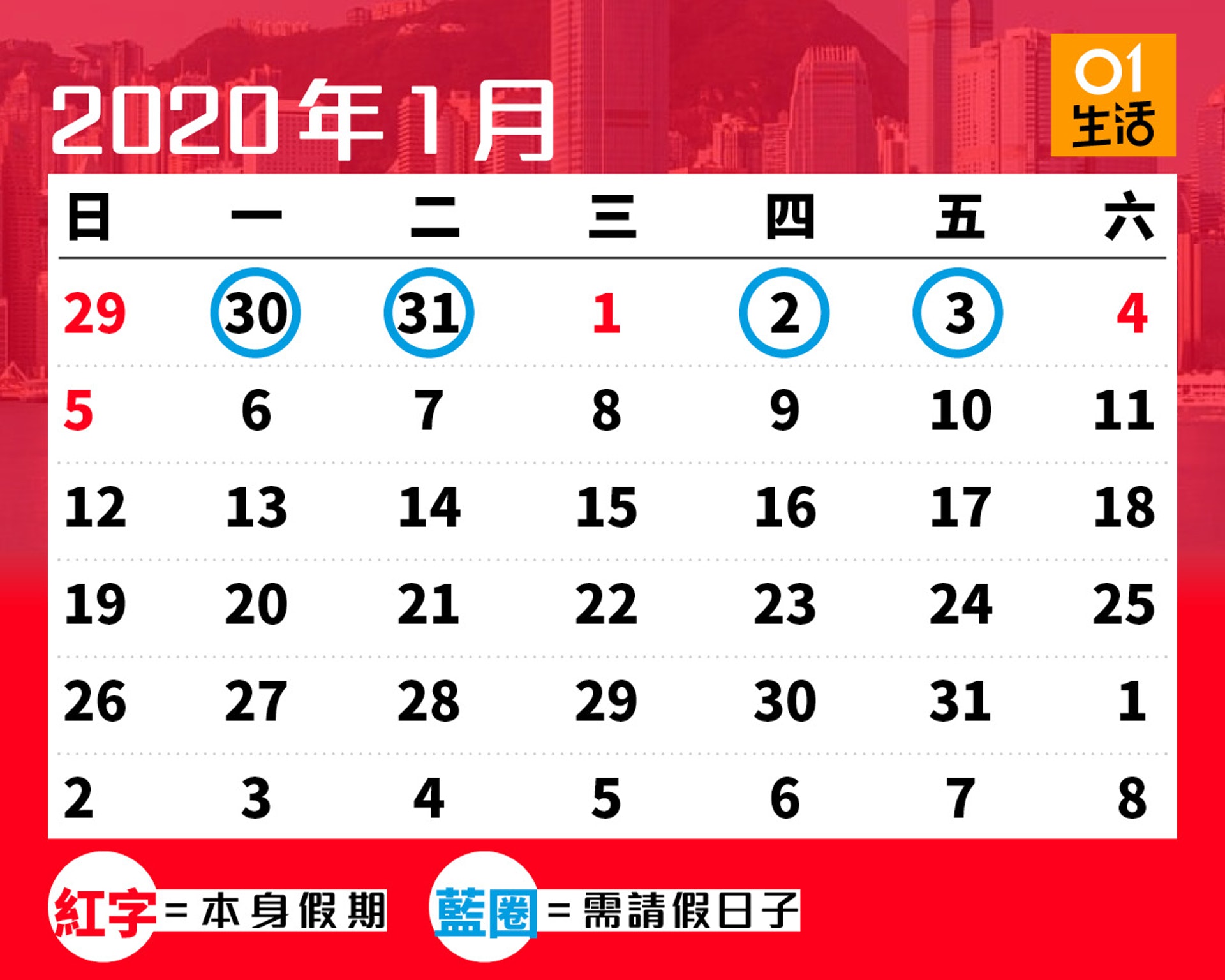 請假攻略 請3天放9天超正 教你5步加公眾假期入手機日曆