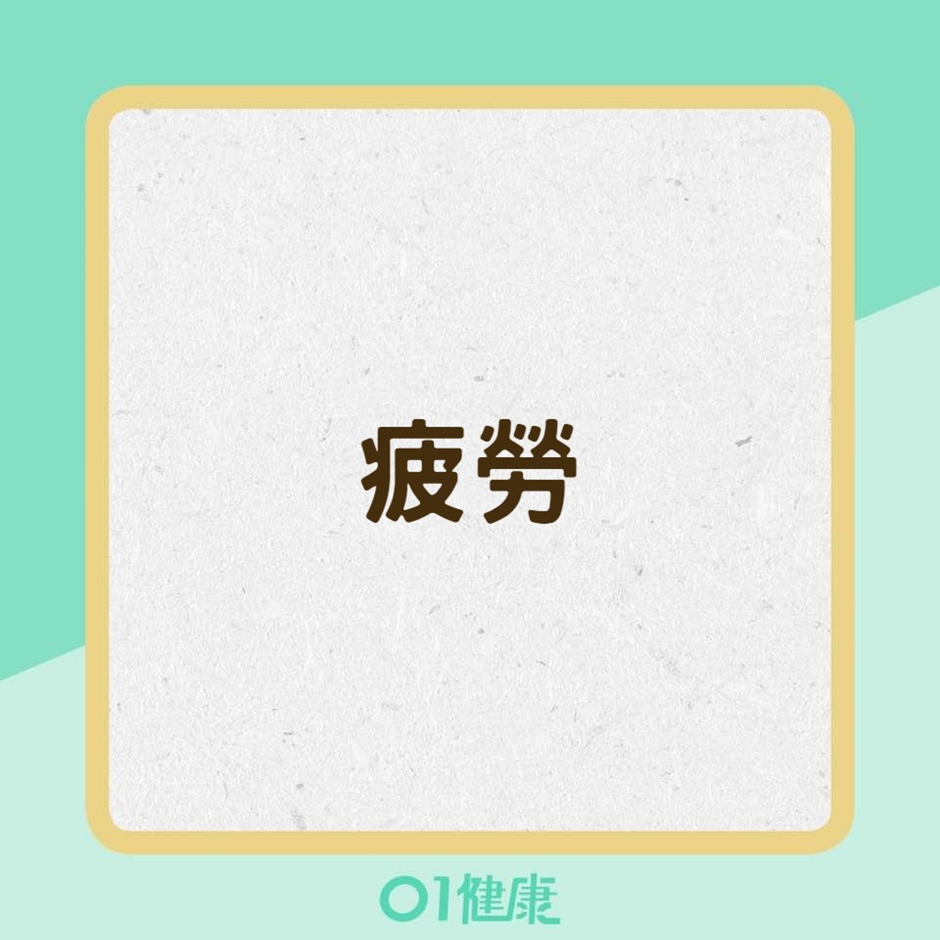 10大乾眼症狀(01製圖) 10大乾眼症狀(01製圖)
