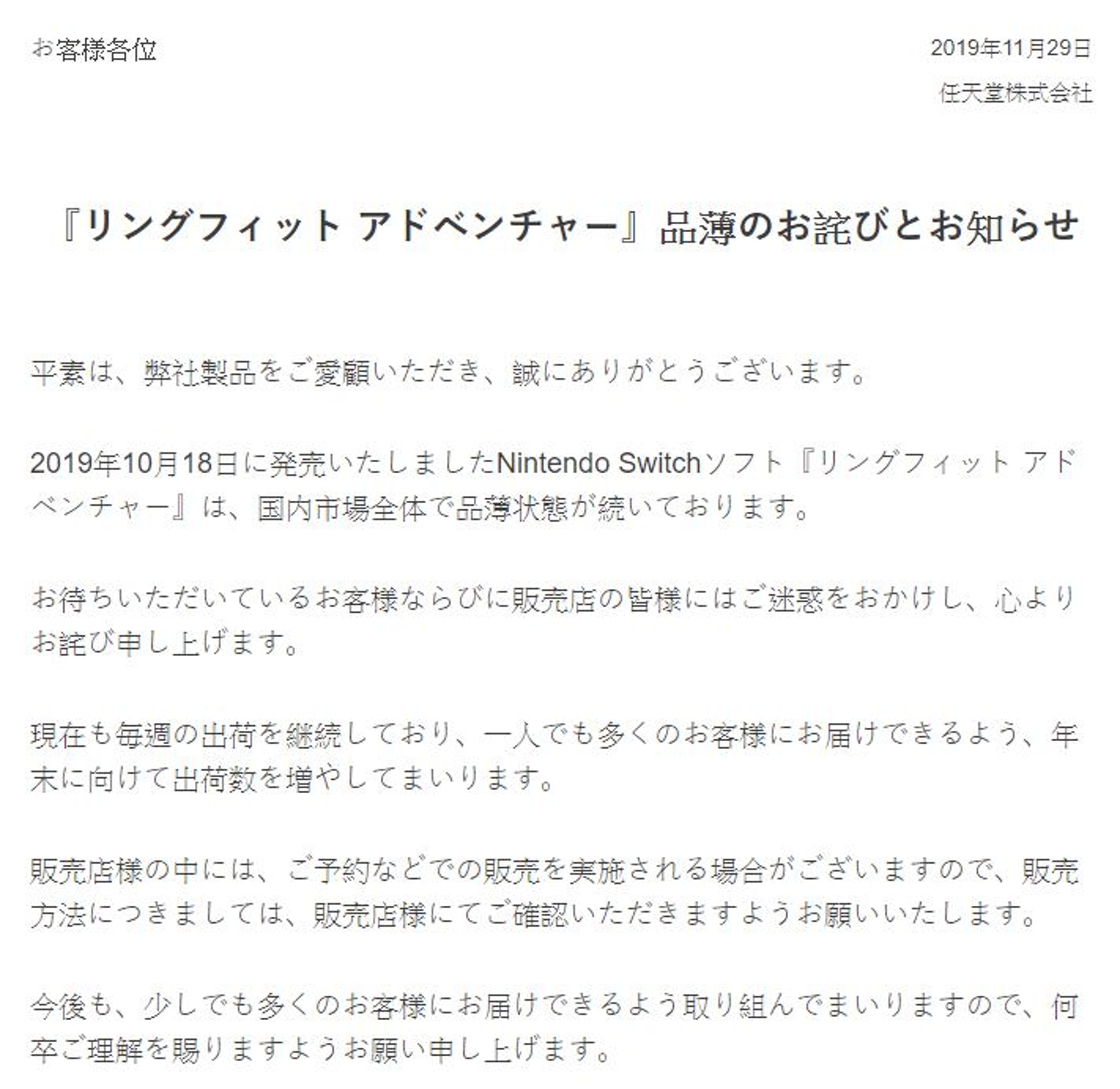 任天堂對於《健身環大冒險》熱賣造成缺貨一事發文致歉（《RingFit Adventure》官網擷圖）