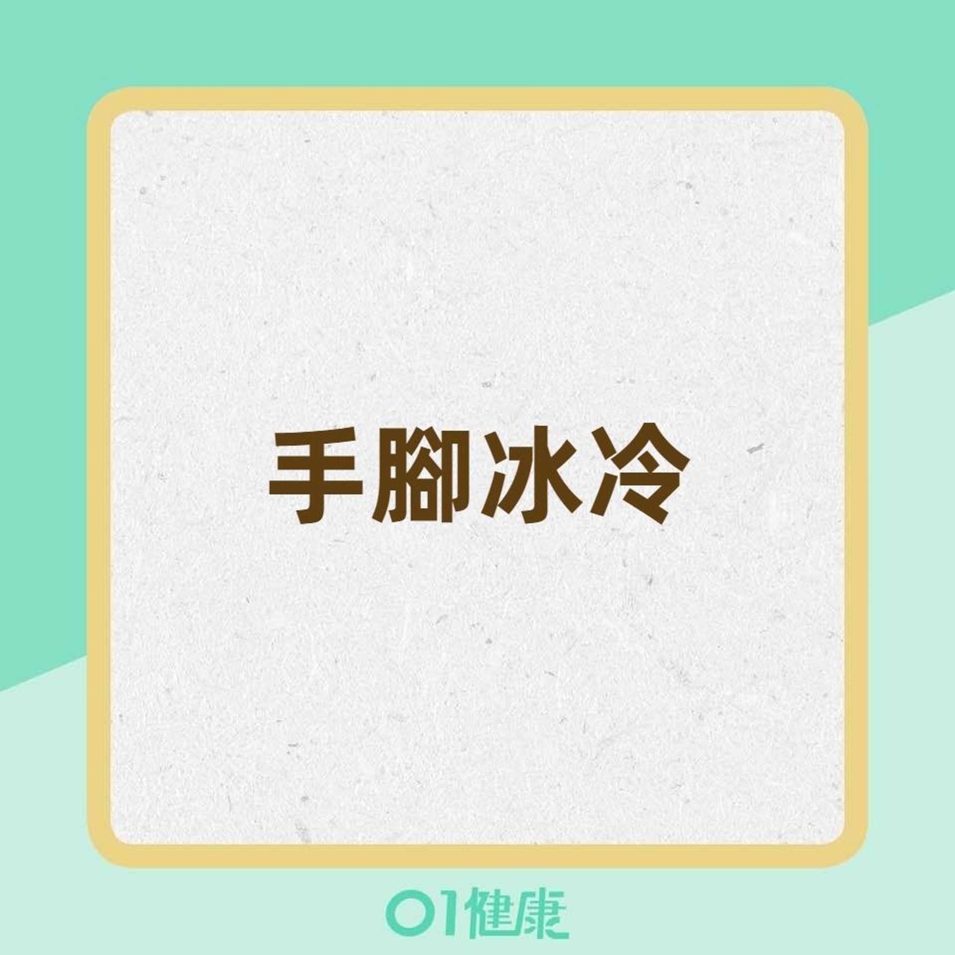 貧血時的症狀(香港01製圖) 貧血時的症狀(香港01製圖)
