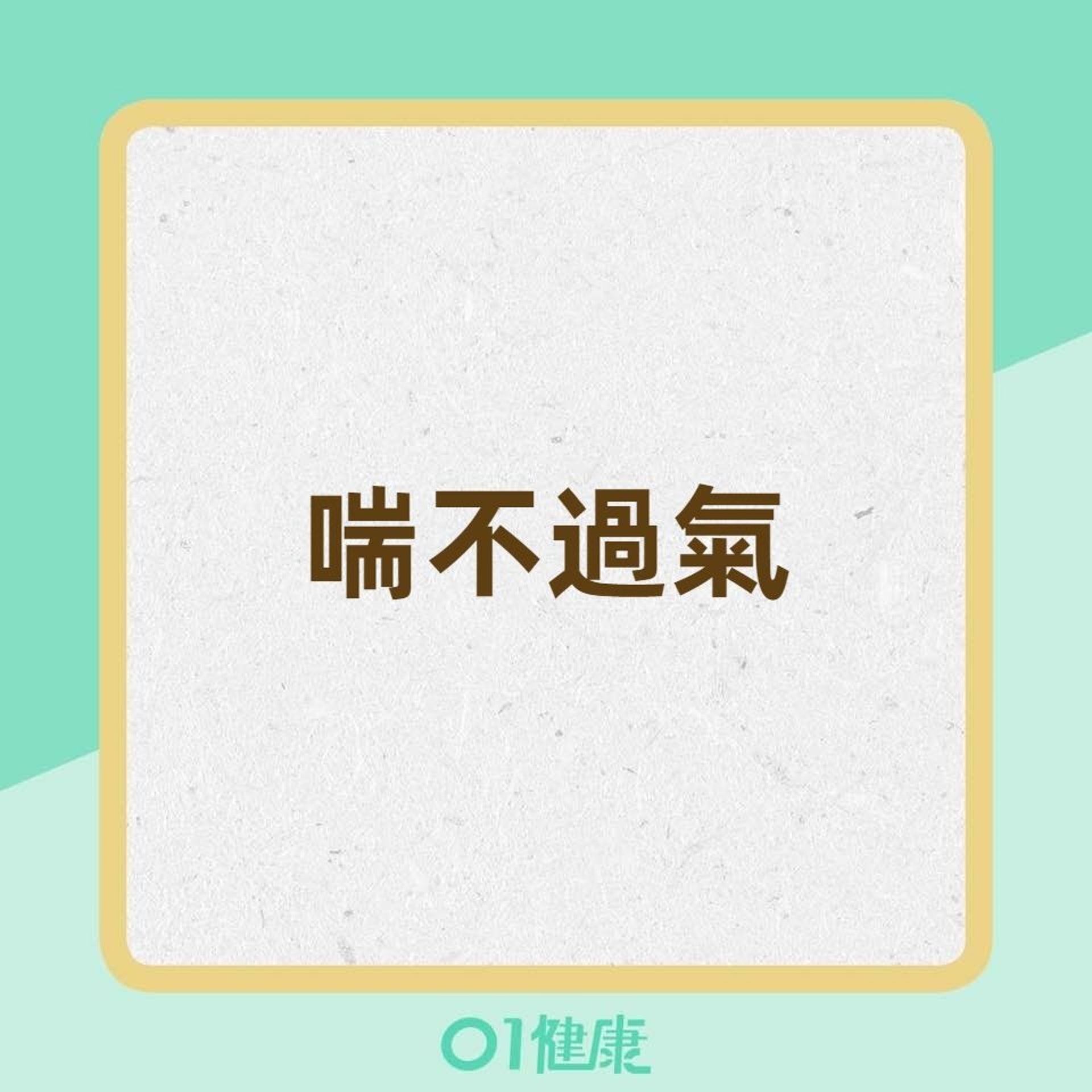 貧血時的症狀(香港01製圖) 貧血時的症狀(香港01製圖)