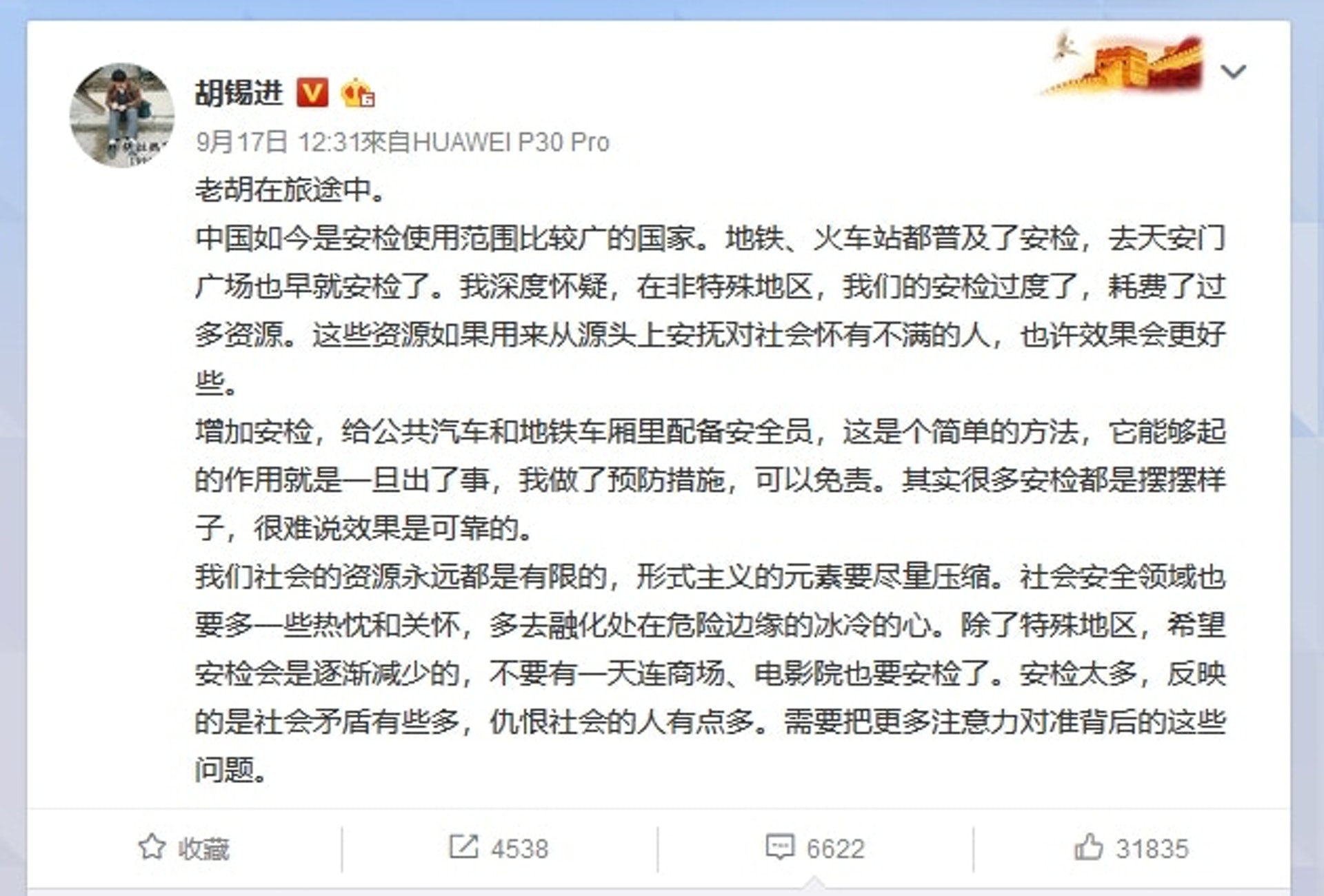 環時總編胡錫進批評安檢太多擾民 。(微博截圖) 環時總編胡錫進批評安檢太多擾民 。(微博截圖)