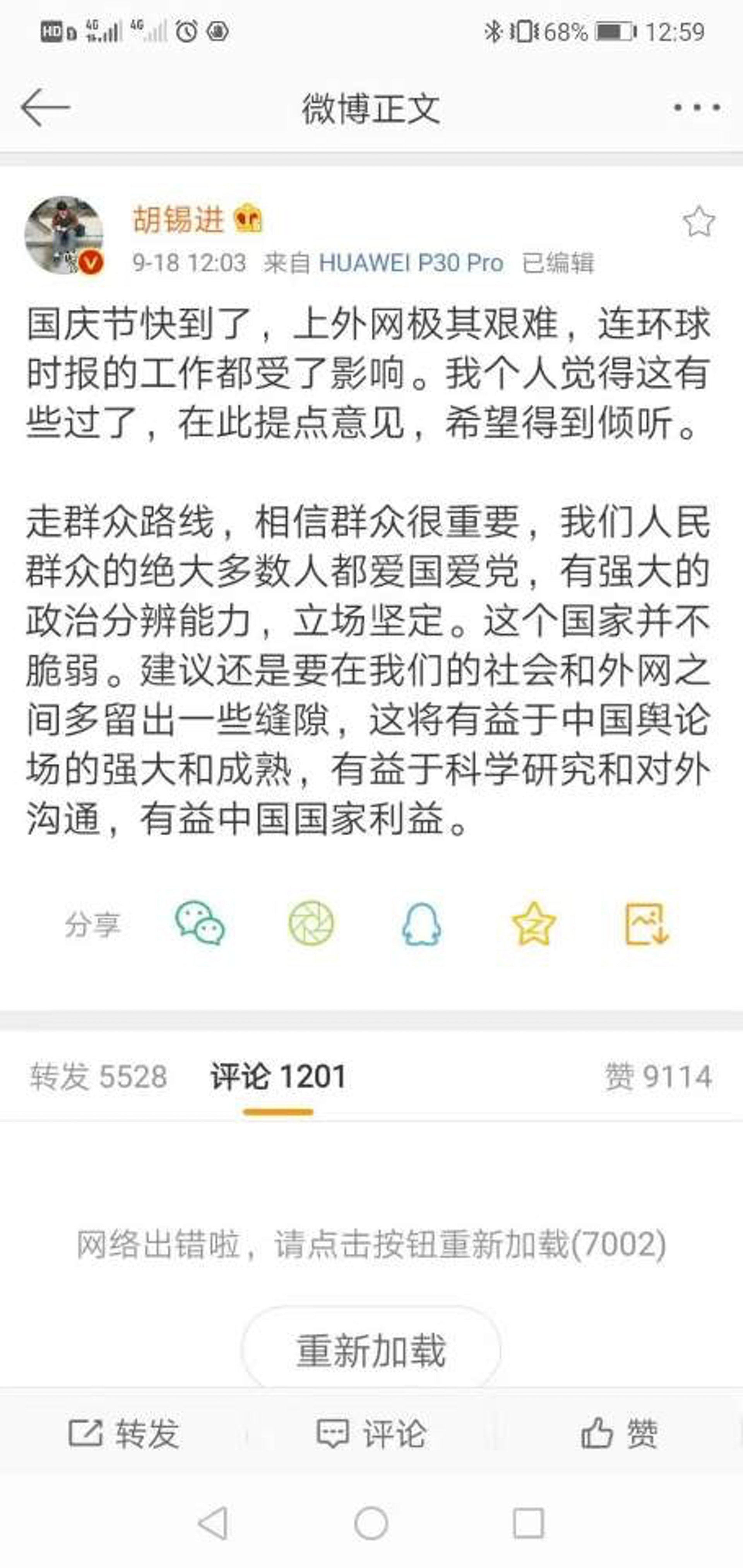 環時總編胡錫進抱怨翻牆難 。(微博截圖) 環時總編胡錫進抱怨翻牆難 。(微博截圖)