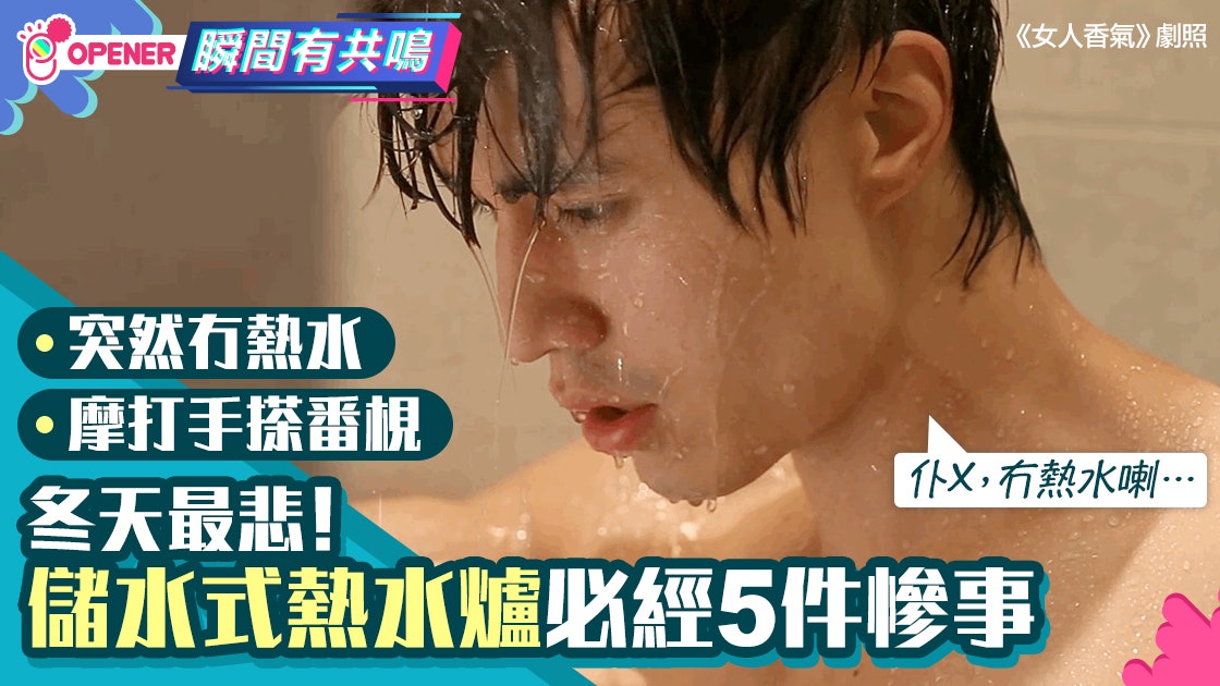 儲水式熱水爐如生死時速 用家分享5大痛苦經歷:訓練摩打手 儲水式熱水爐如生死時速 用家分享5大痛苦經歷:訓練摩打手