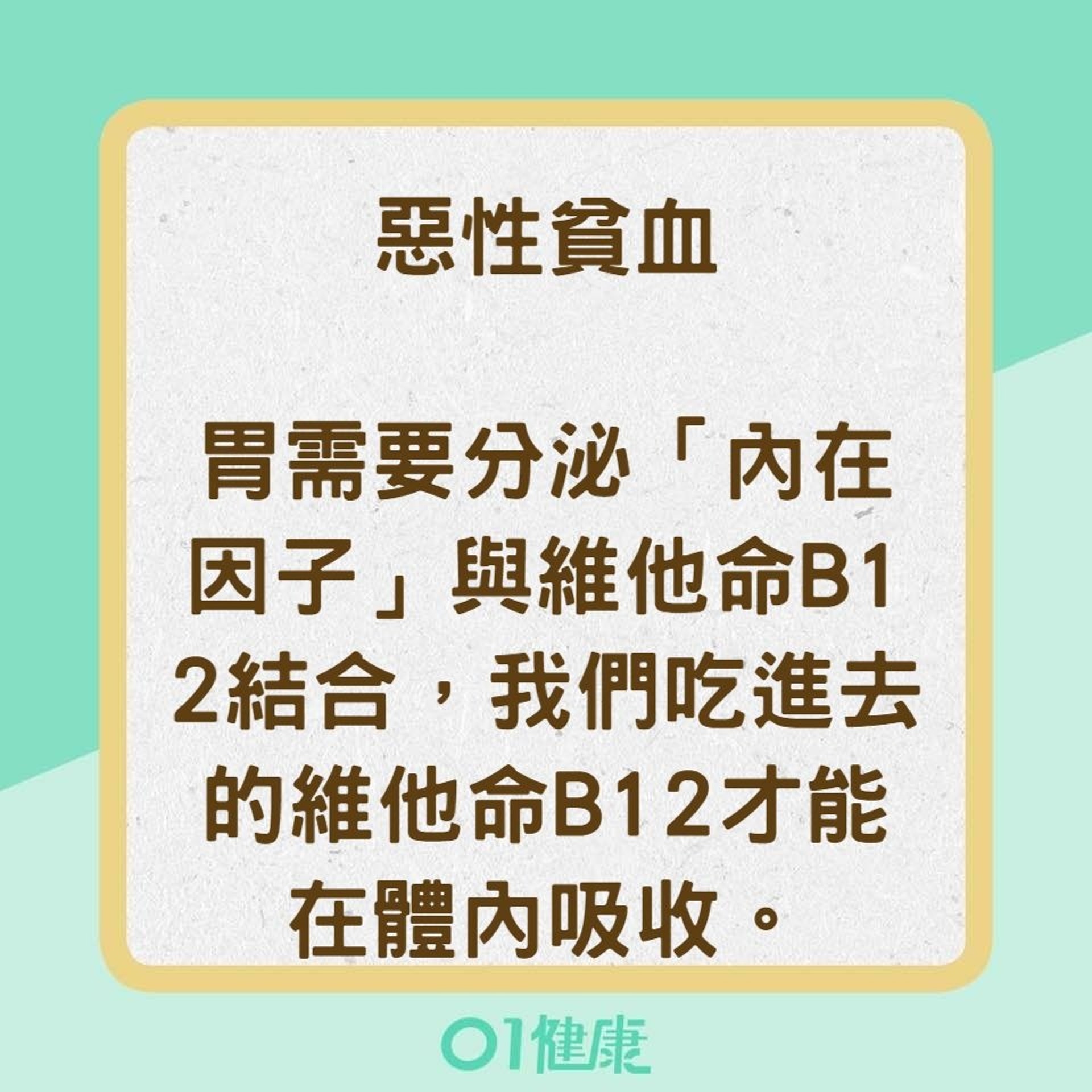 幾樣很常聽到的貧血（01製圖）