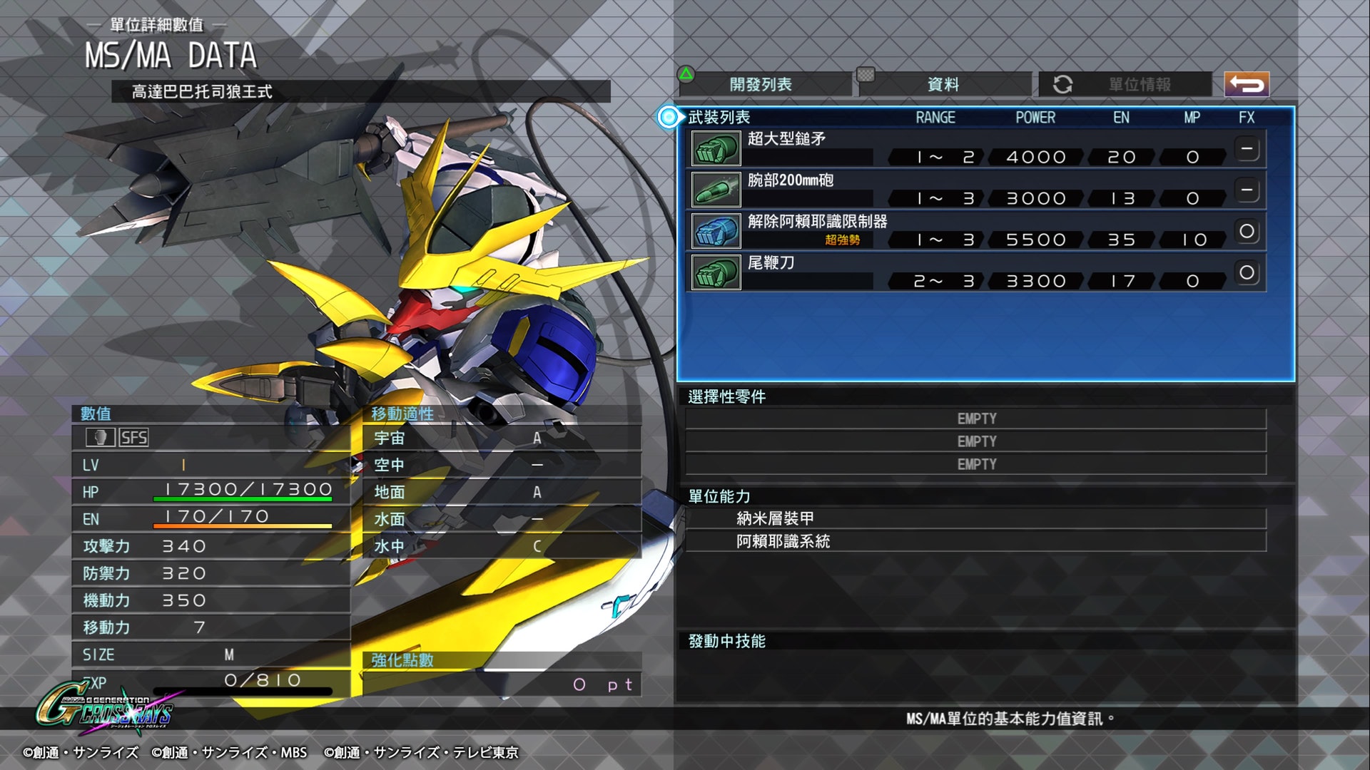Ggen Cross Rays 攻略 G世代火線縱橫中期必用機 特殊裝甲機 Ggen Cross Rays 攻略 G世代火線縱橫中期必用機 特殊裝甲機