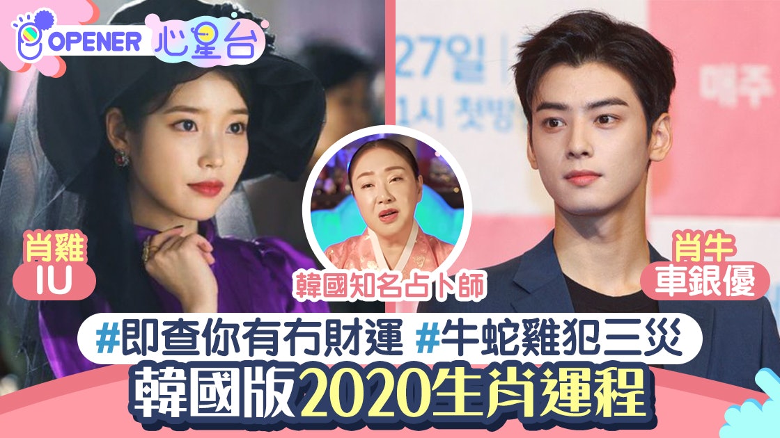 韓著名巫師講解2020年生肖運勢 屬雞、蛇、牛犯「三災」要注意! 韓著名巫師講解2020年生肖運勢 屬雞、蛇、牛犯「三災」要注意!