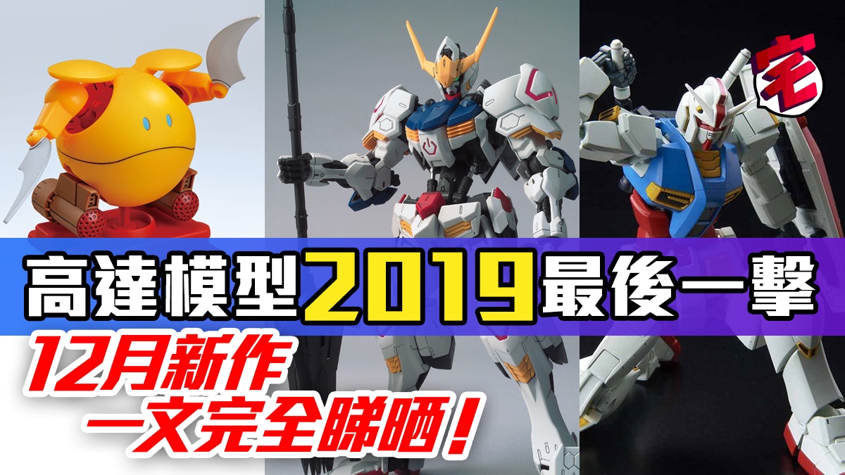 高達模型mg巴巴托司rg Nu高達飛翅炮套裝19年12月分全款式介紹 高達模型mg巴巴托司rg Nu高達飛翅炮套裝19年12月分全款式介紹