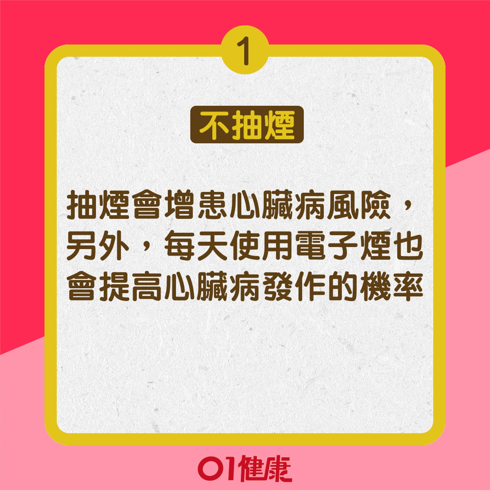 減心臟病發風險7大建議(01製圖) 減心臟病發風險7大建議(01製圖)