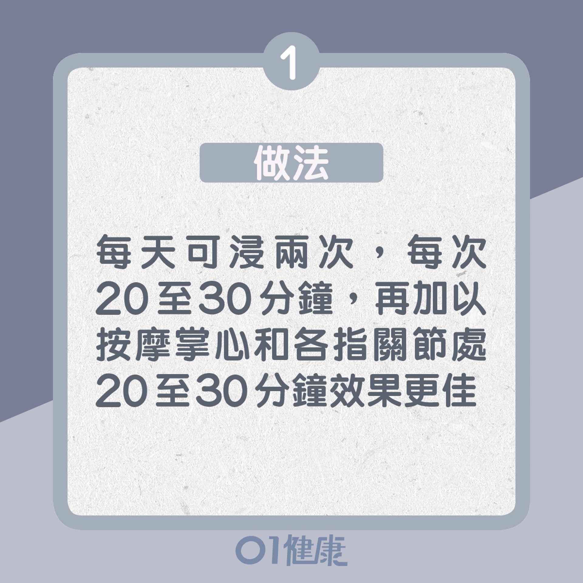1. 陳薑皮泡手方:做法(01製圖) 1. 陳薑皮泡手方:做法(01製圖)