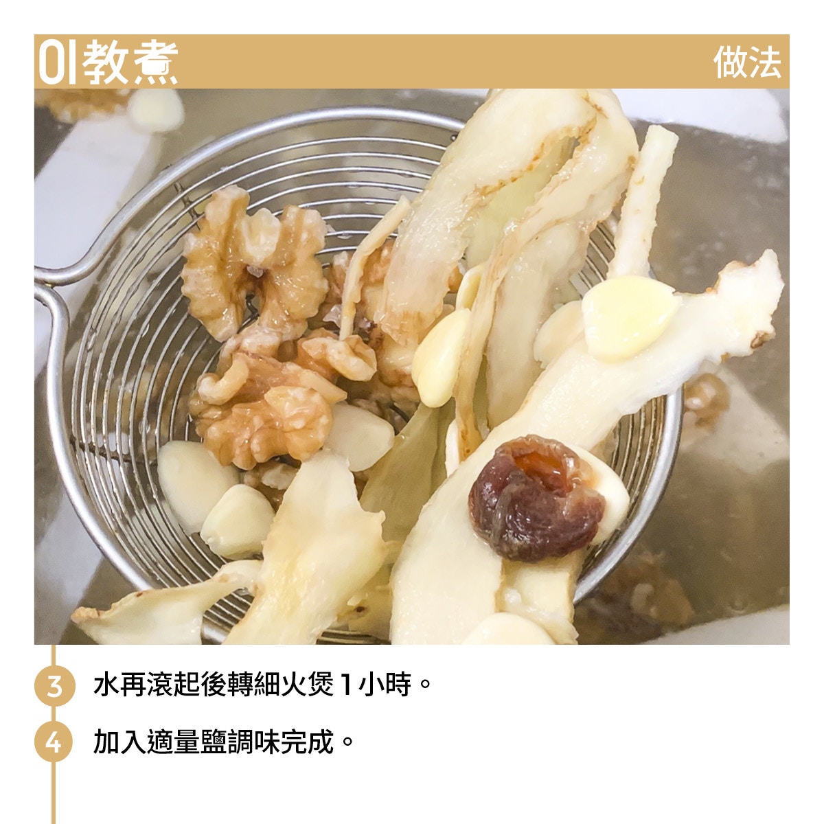 玉竹沙參圓肉湯食譜