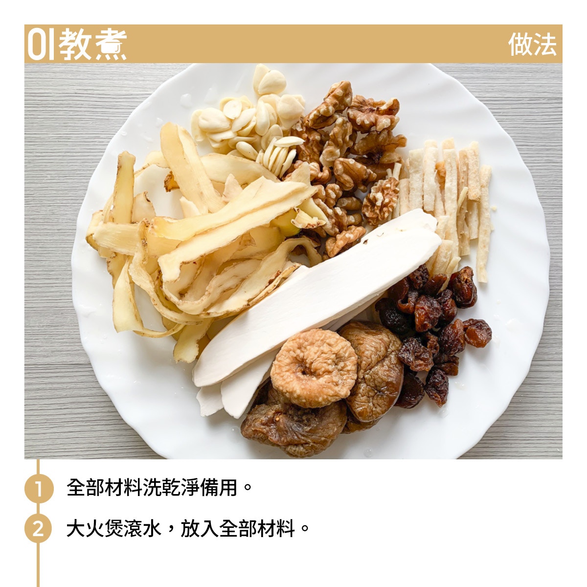 玉竹沙參圓肉湯食譜