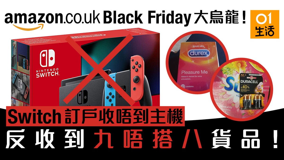英國amazon訂nintendo Switch竟寄錯樂器狗糧清潔用品甚至condom 英國amazon訂nintendo Switch竟寄錯樂器狗糧清潔用品甚至condom