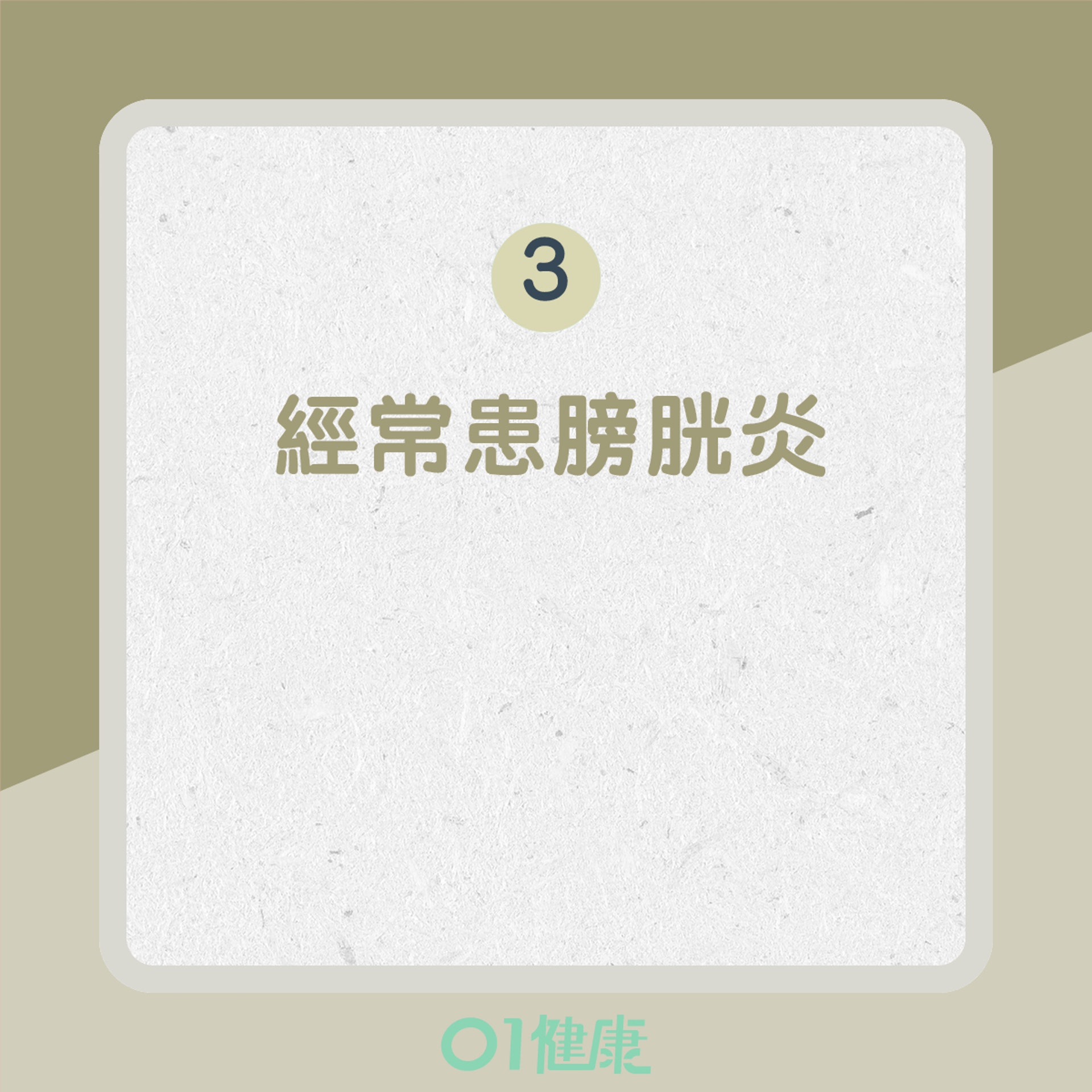 膀胱癌高危一族(01製圖) 膀胱癌高危一族(01製圖)