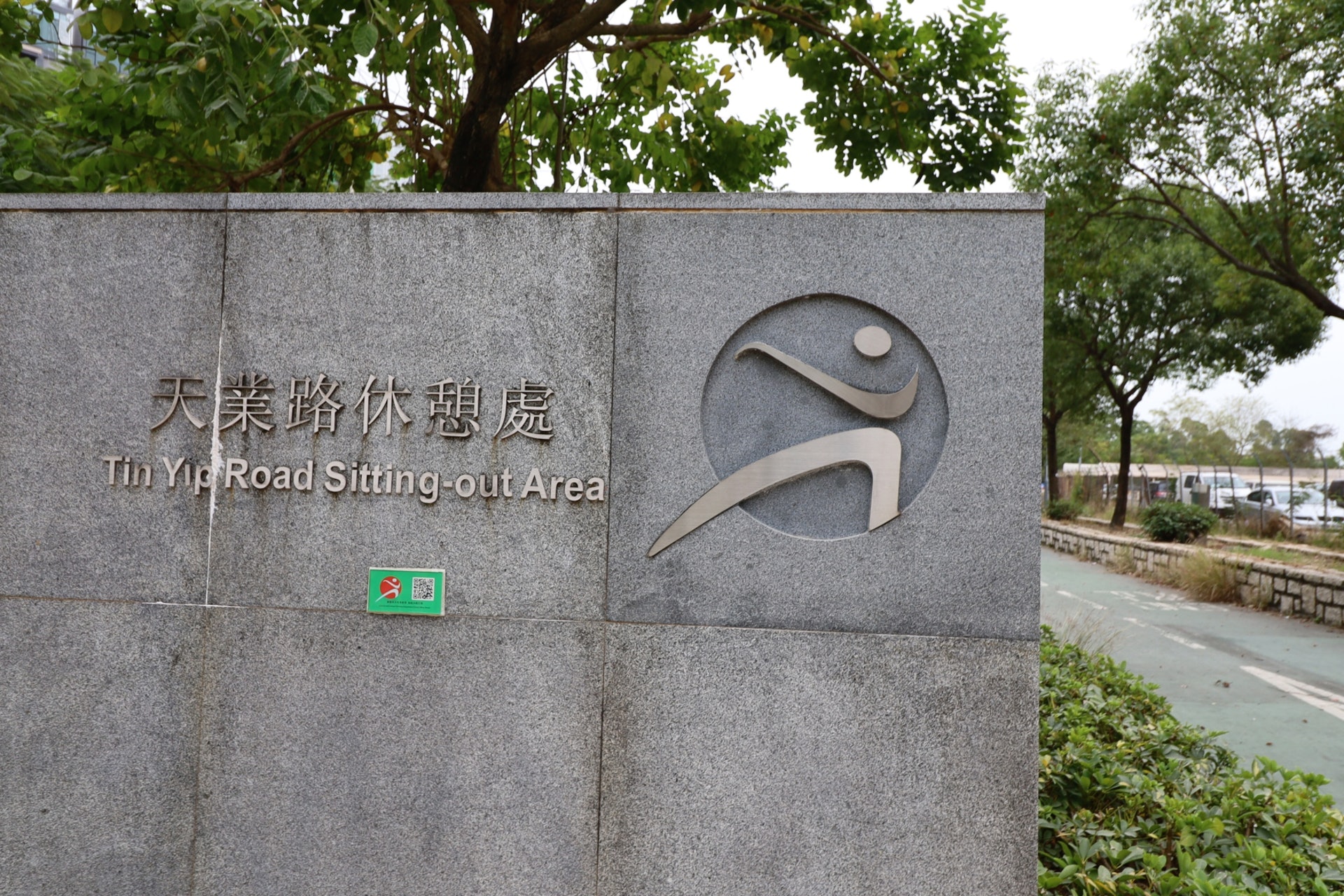 物業5分鐘路程外已是天業路休憩處,內附寵物公園。(何穎琪攝)