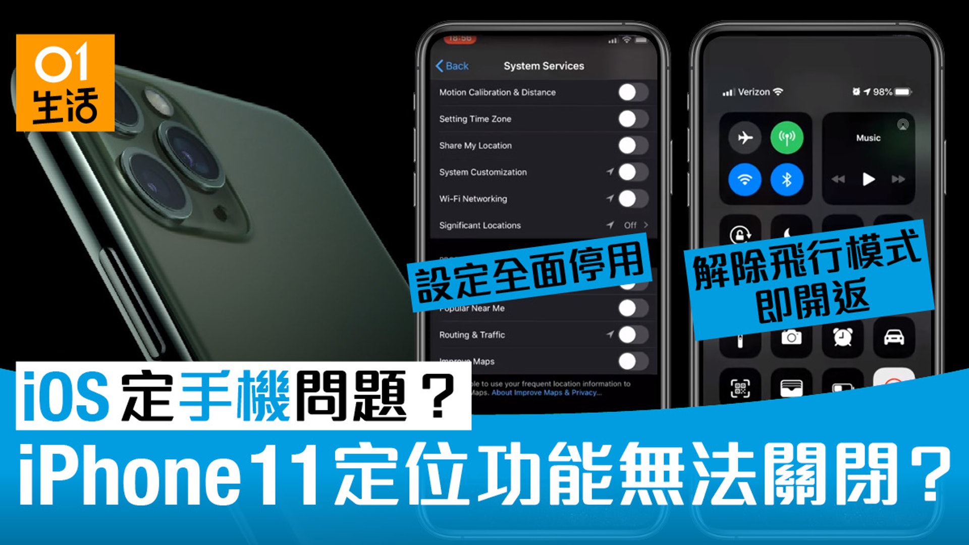 Iphone 11無法全關定位服務apple指是超寬頻技術需要不威脅私隱 Iphone 11無法全關定位服務apple指是超寬頻技術需要不威脅私隱