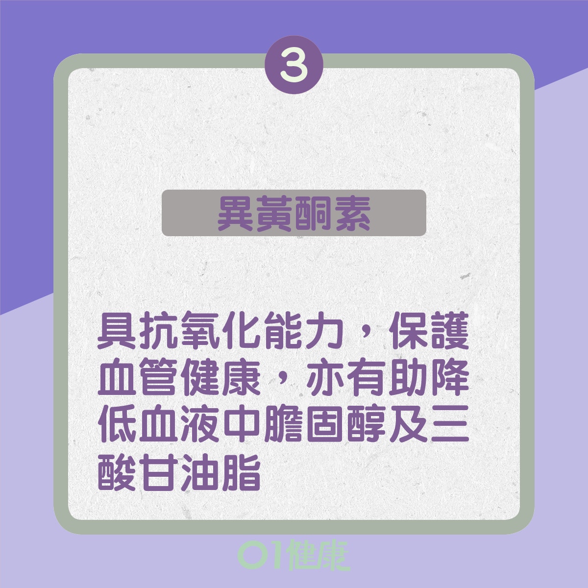 有利心血管健康的食物（01製圖）