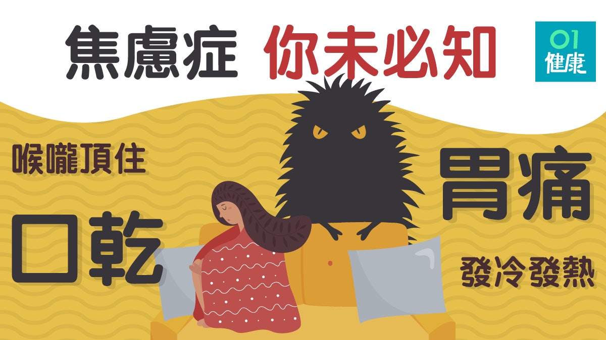 【焦慮症】肚瀉頭暈或感發冷發熱 焦慮症分4種可因持續憂鬱引起 【焦慮症】肚瀉頭暈或感發冷發熱 焦慮症分4種可因持續憂鬱引起