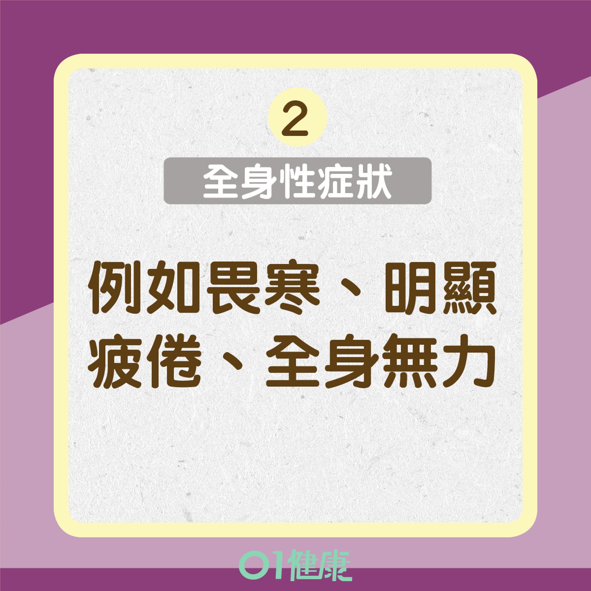 當心4項或與複雜性泌尿道感染有關的不適徵狀(01製圖) 當心4項或與複雜性泌尿道感染有關的不適徵狀(01製圖)