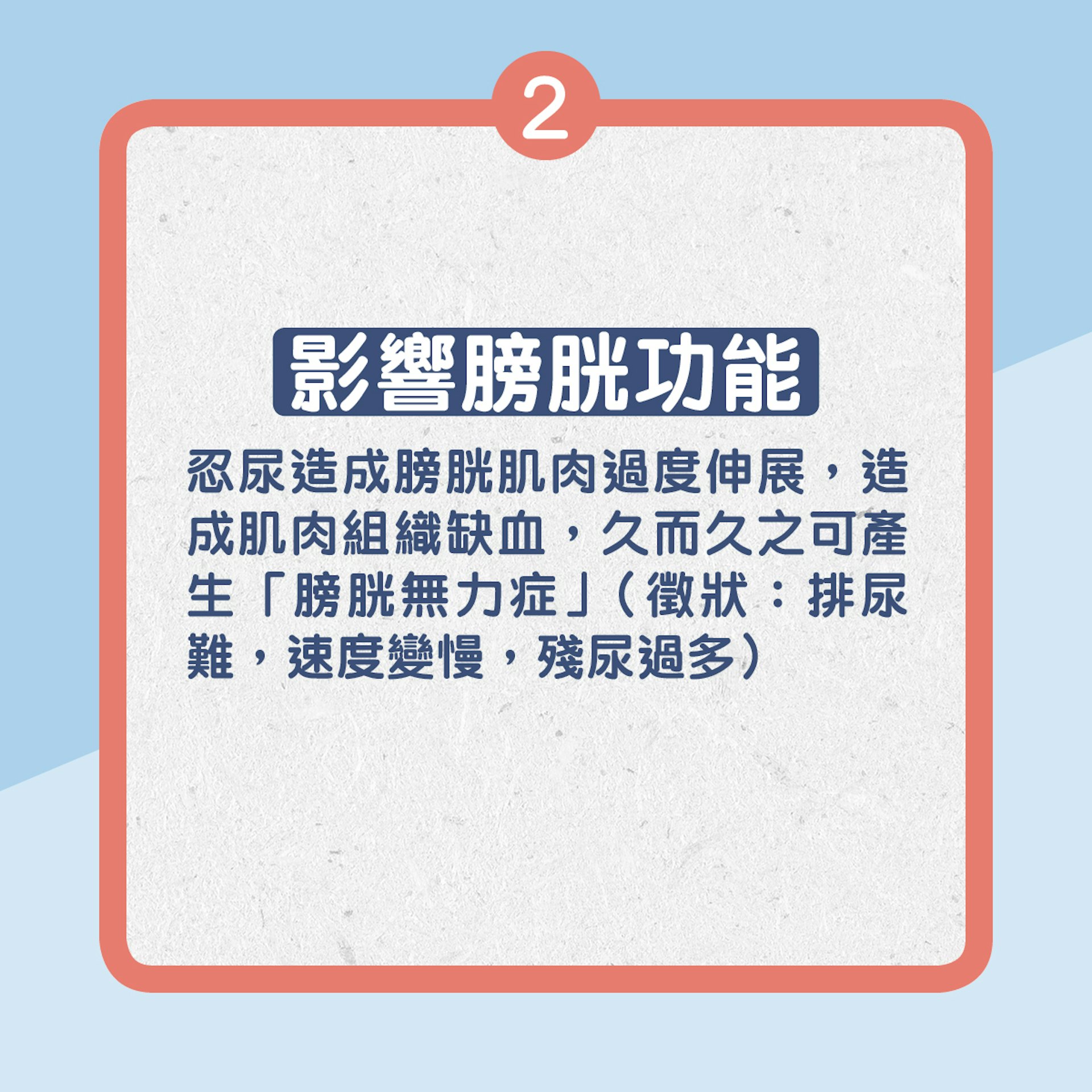 憋尿的影響(01製圖) 憋尿的影響(01製圖)
