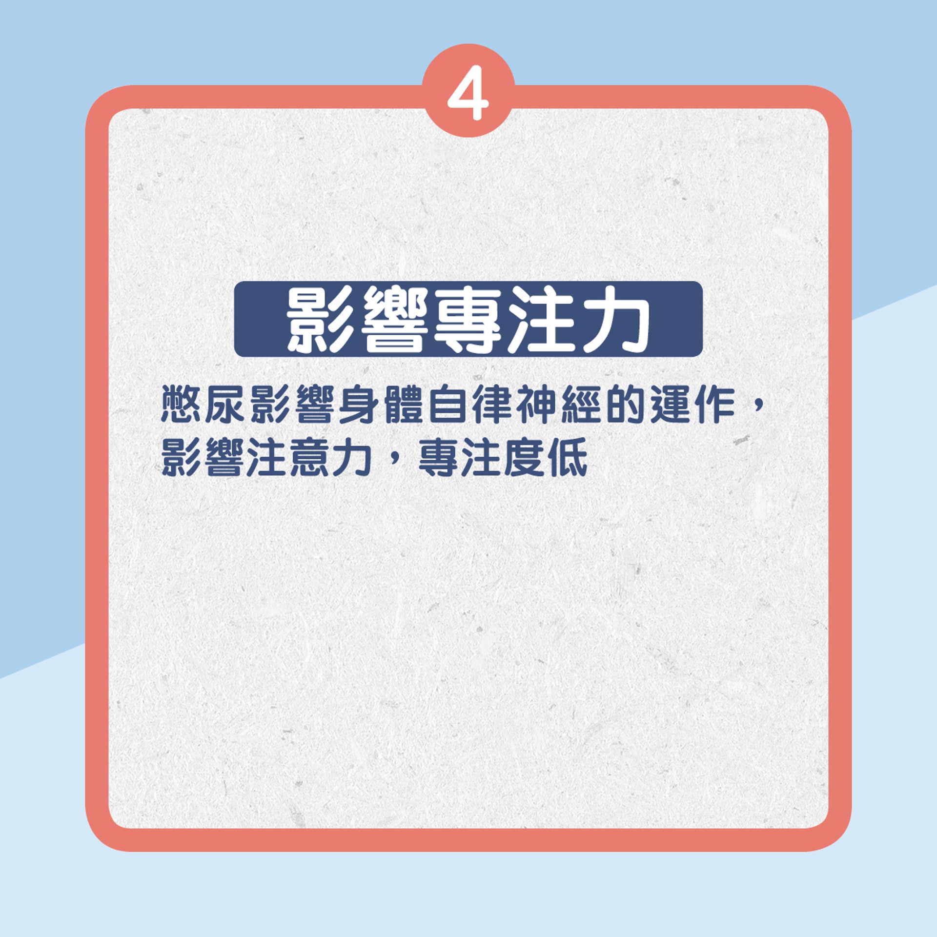 憋尿的影響(01製圖) 憋尿的影響(01製圖)