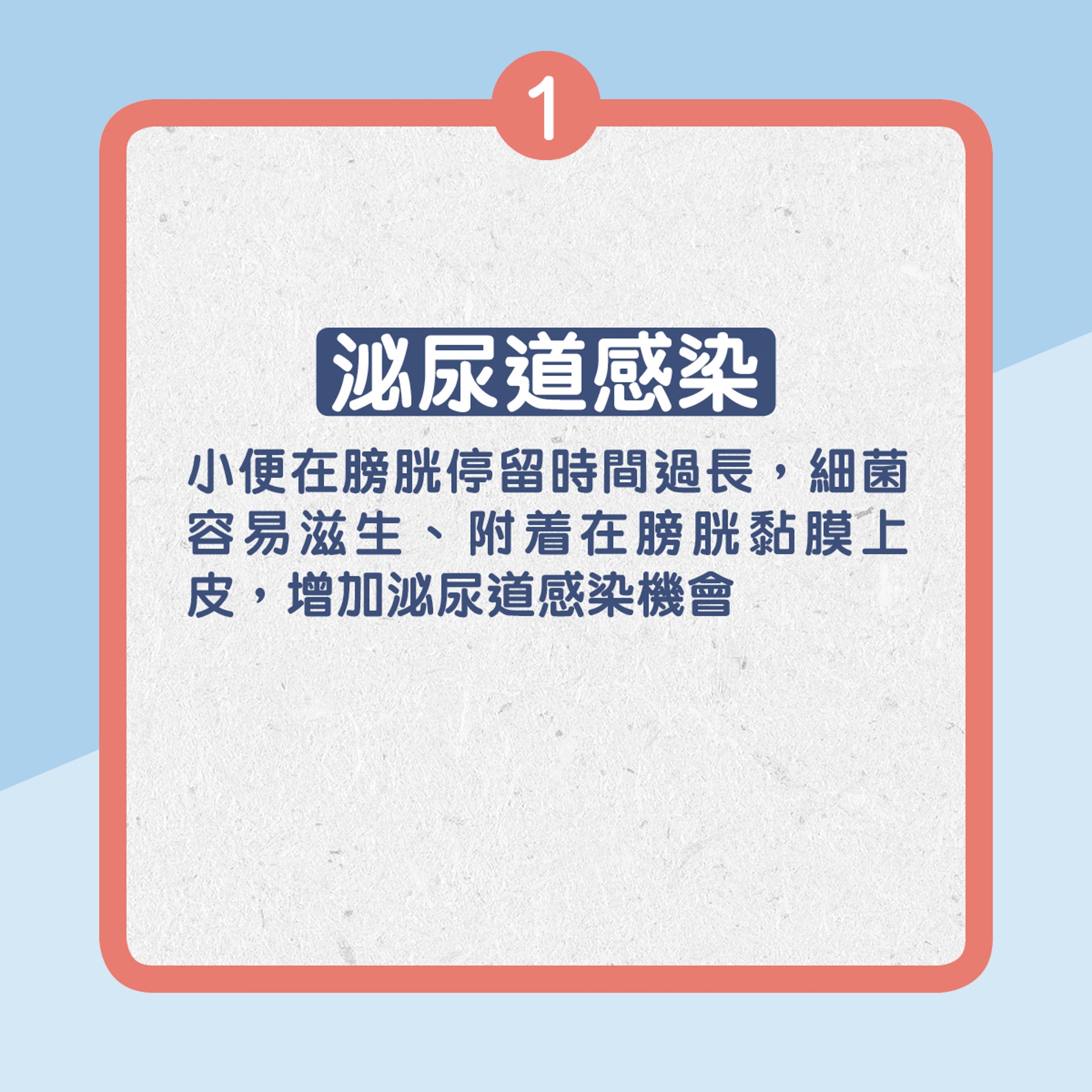 憋尿的影響(01製圖) 憋尿的影響(01製圖)