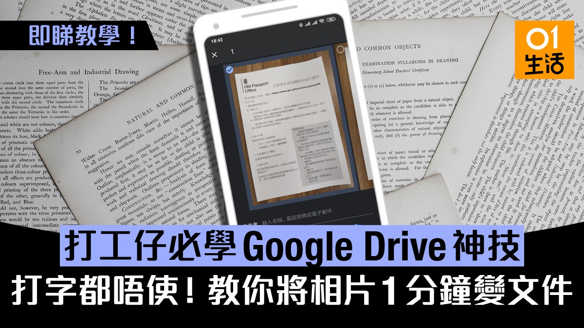 Google Drive 神技教學】書本、文件影相即變PDF、docx文字檔