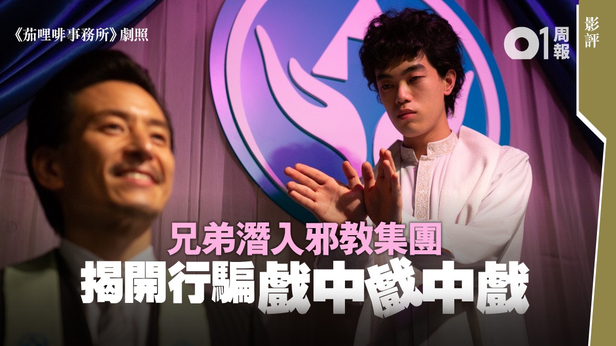 【茄哩啡事務所.影評】絕妙創意拍出低成本「扭橋」傑作 【茄哩啡事務所.影評】絕妙創意拍出低成本「扭橋」傑作