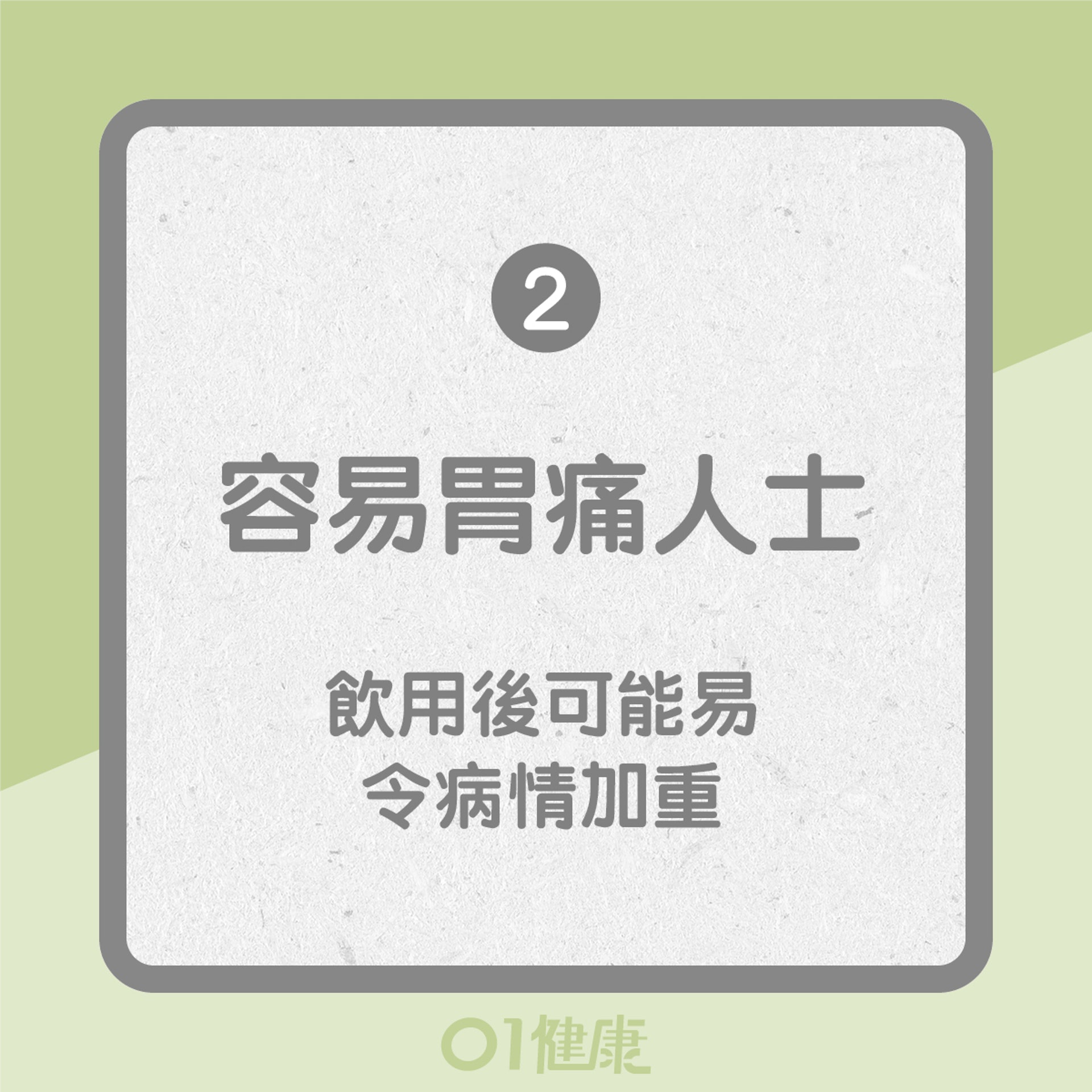 應慎飲黑糖薑母茶的人士(01製圖) 應慎飲黑糖薑母茶的人士(01製圖)