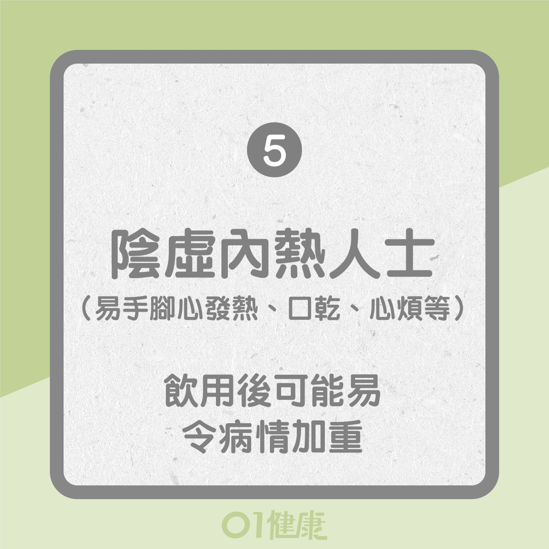 應慎飲黑糖薑母茶的人士(01製圖) 應慎飲黑糖薑母茶的人士(01製圖)