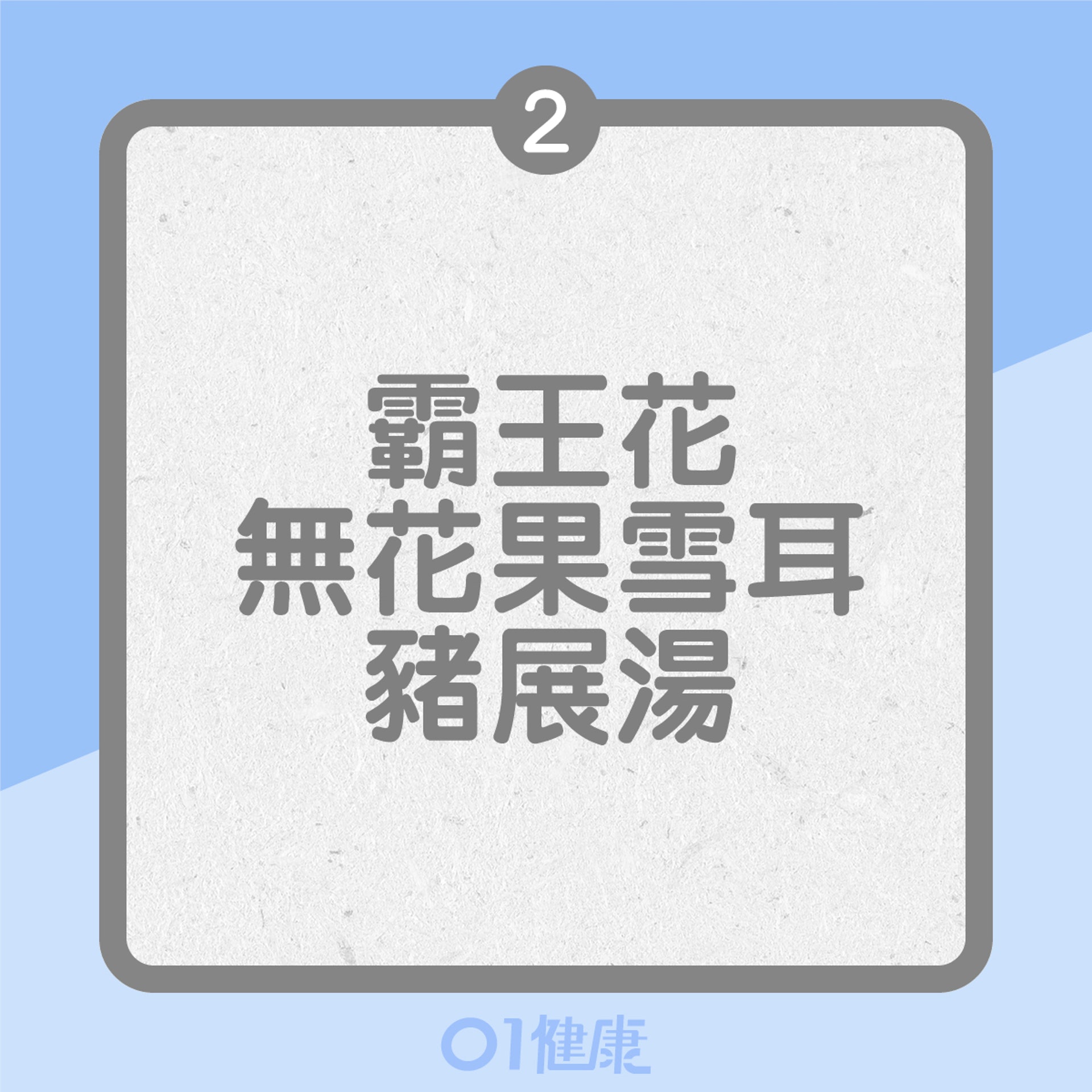 適宜任何感冒類型的湯水(01製圖) 適宜任何感冒類型的湯水(01製圖)