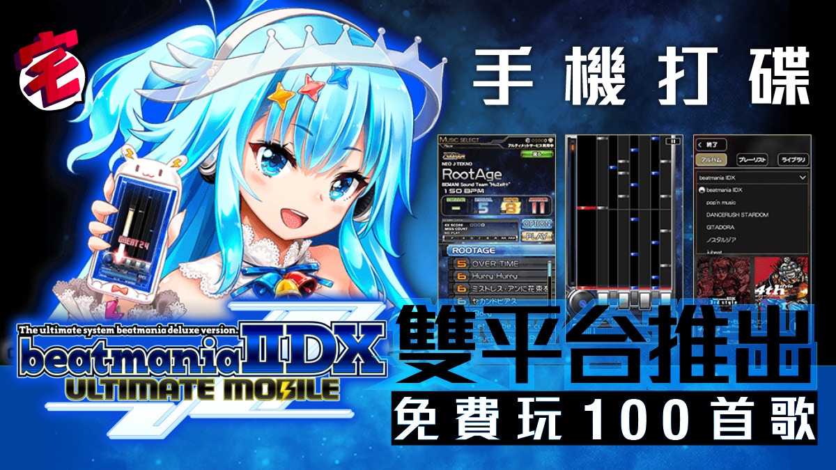 Beatmania Iidx 手機版完整移植街機內容對應大掣隨時打碟