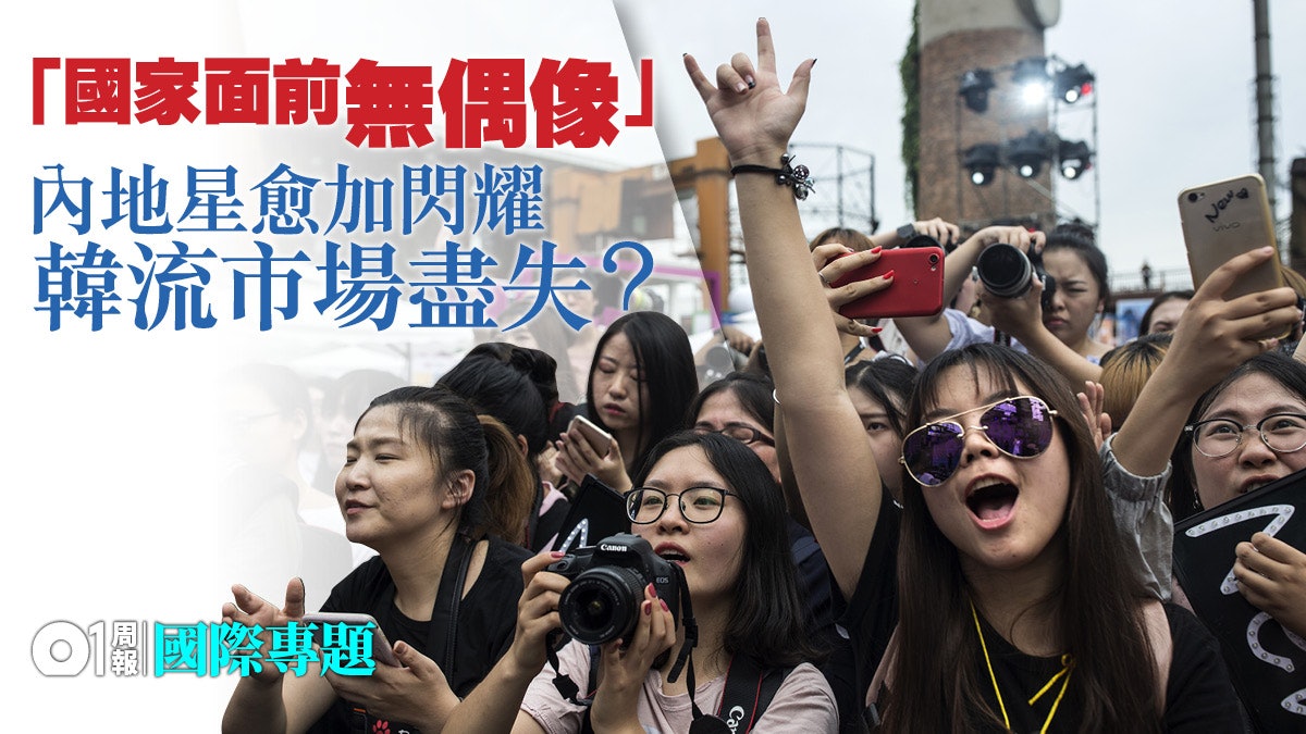 韓流在中國 限韓令現轉機 寒流 尚待解凍 01周報