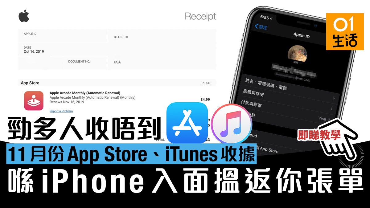 大量Apple用家收不到App Store、iTunes收據?教你iPhone揾單方法 大量Apple用家收不到App Store、iTunes收據?教你iPhone揾單方法