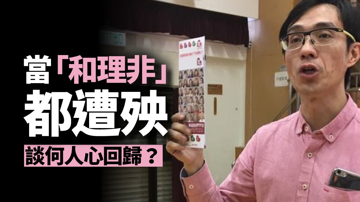 「和理非」被拒入境內地　「一刀切」無助中港互動
