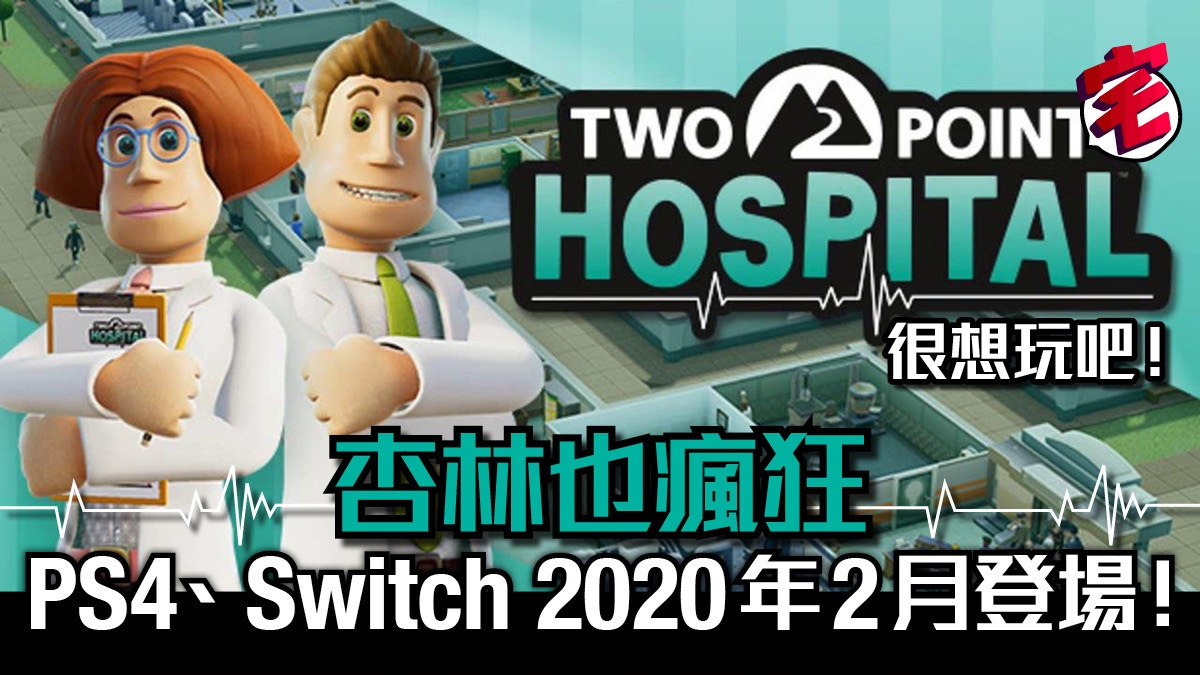 two point hospital switch store