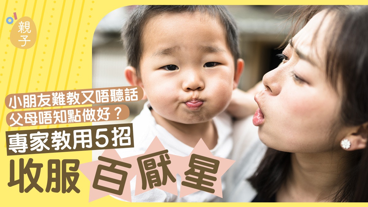 吼罵只會讓子女愈來愈反叛 專家教實用5招令百厭星立即聽懂人話 吼罵只會讓子女愈來愈反叛 專家教實用5招令百厭星立即聽懂人話