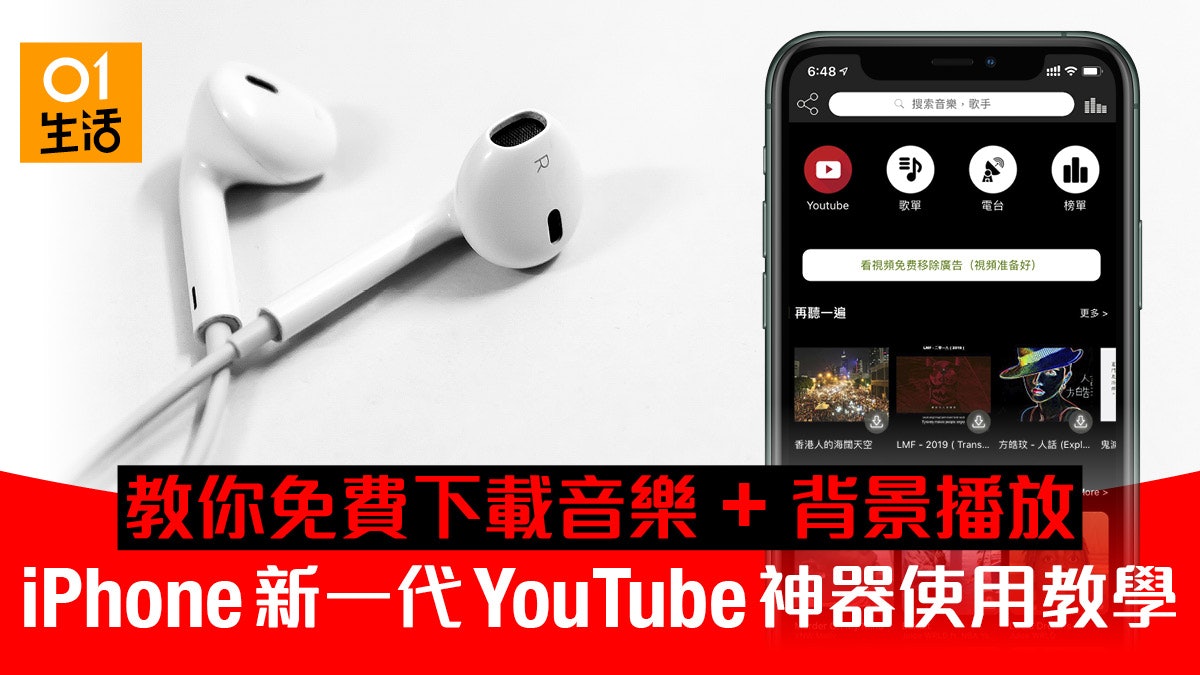 Iphone 背景播放youtube 下載影片音樂免費神器 Iphone 背景播放youtube 下載影片音樂免費神器