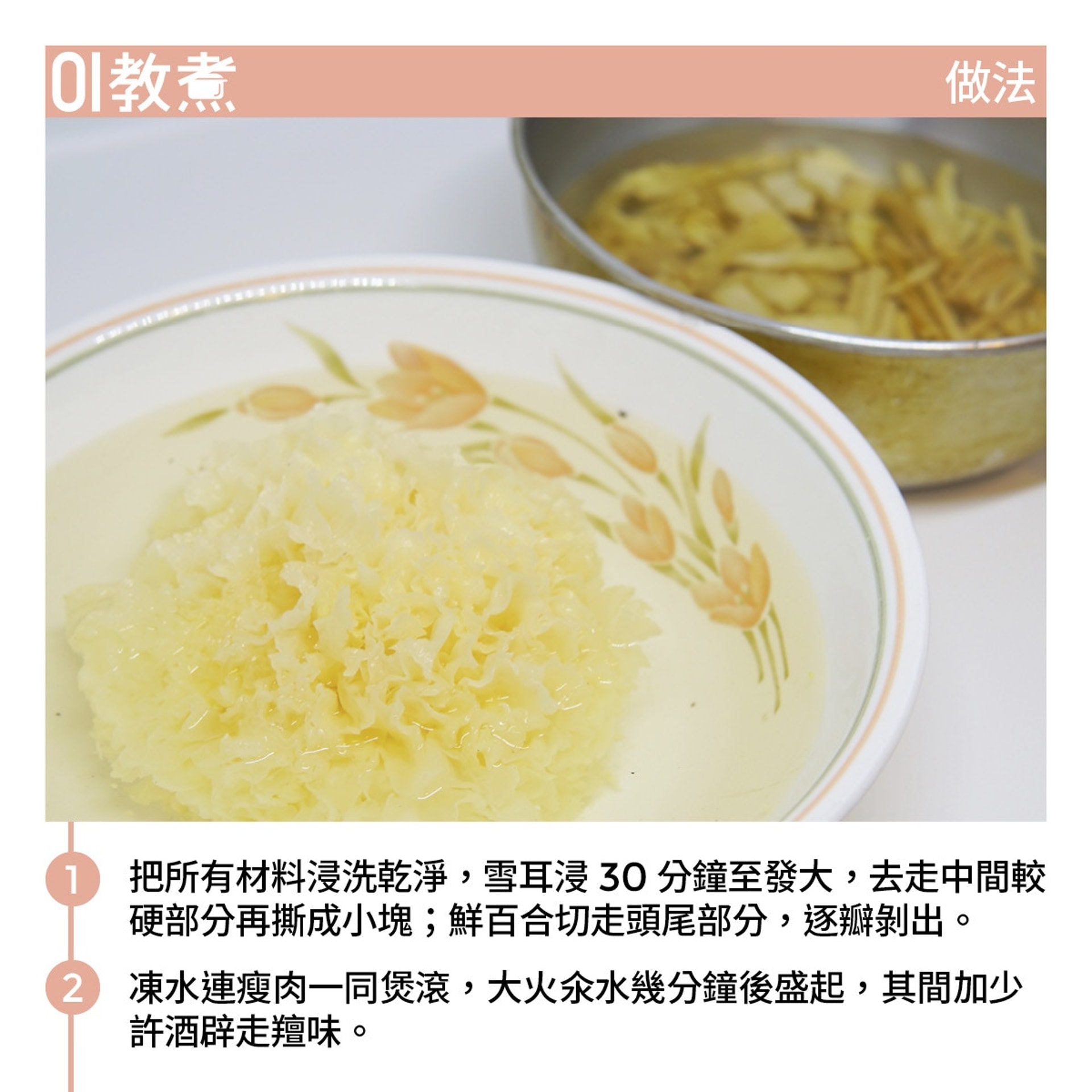 沙參玉竹雪耳百合湯食譜 沙參玉竹雪耳百合湯食譜
