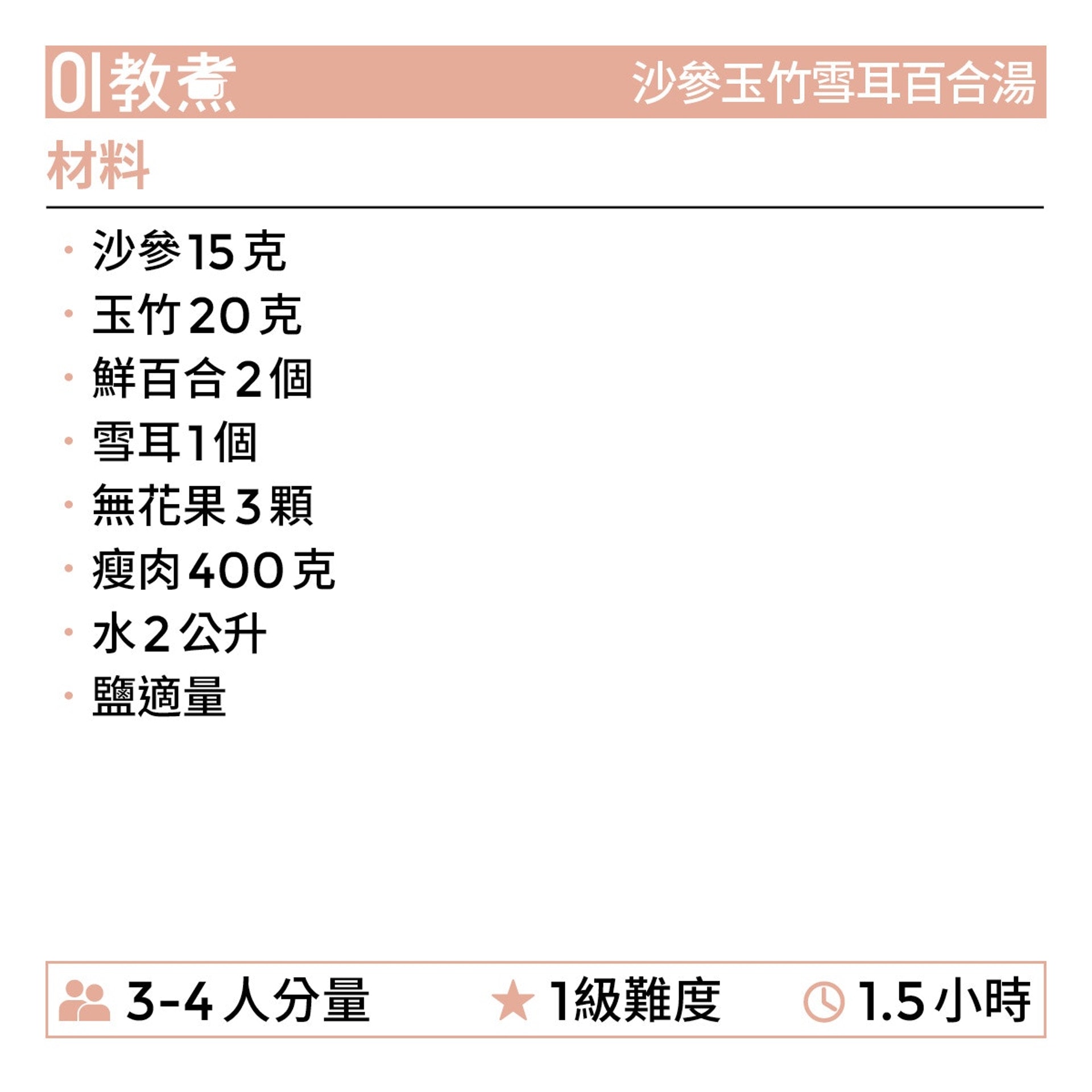 沙參玉竹雪耳百合湯食譜