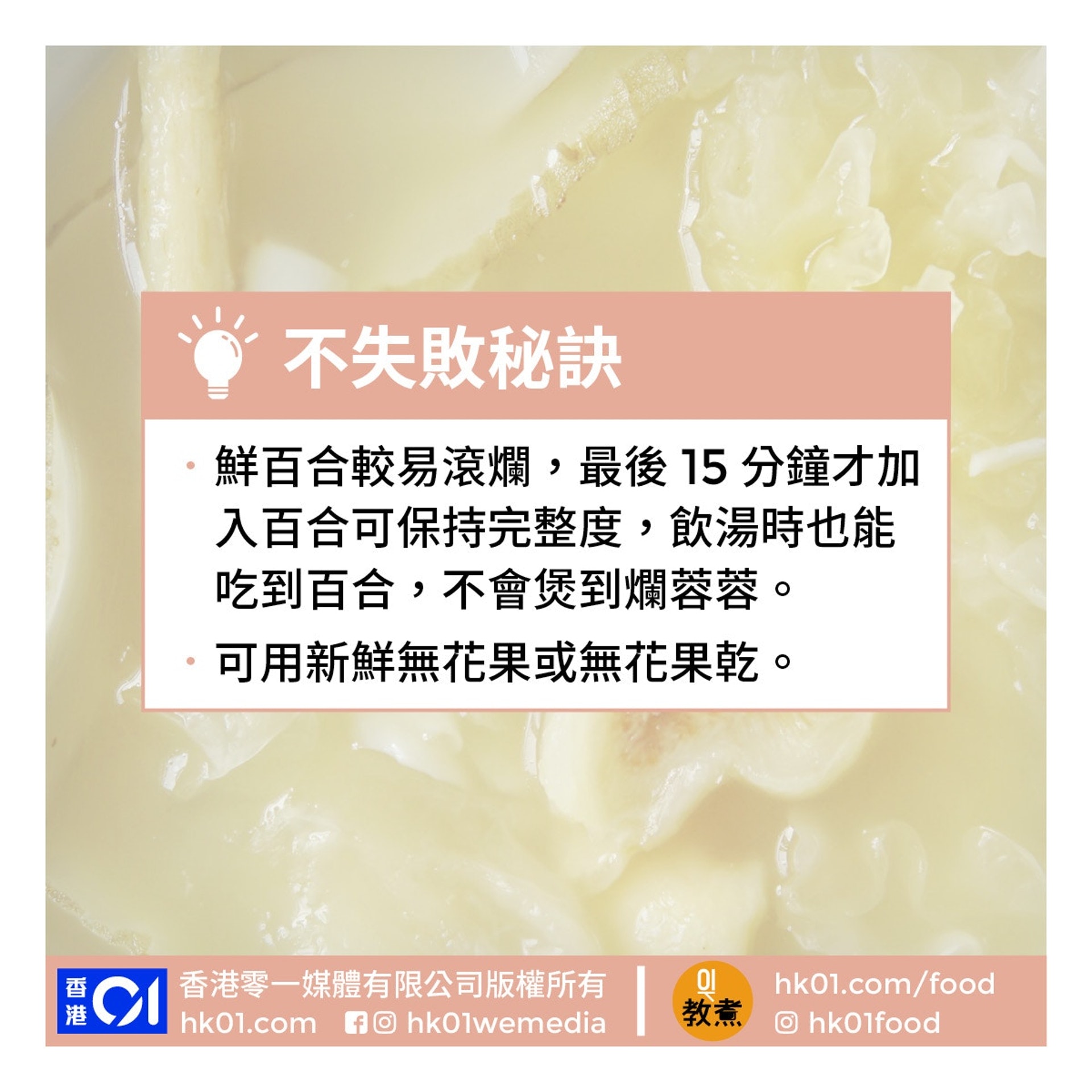 沙參玉竹雪耳百合湯食譜 沙參玉竹雪耳百合湯食譜