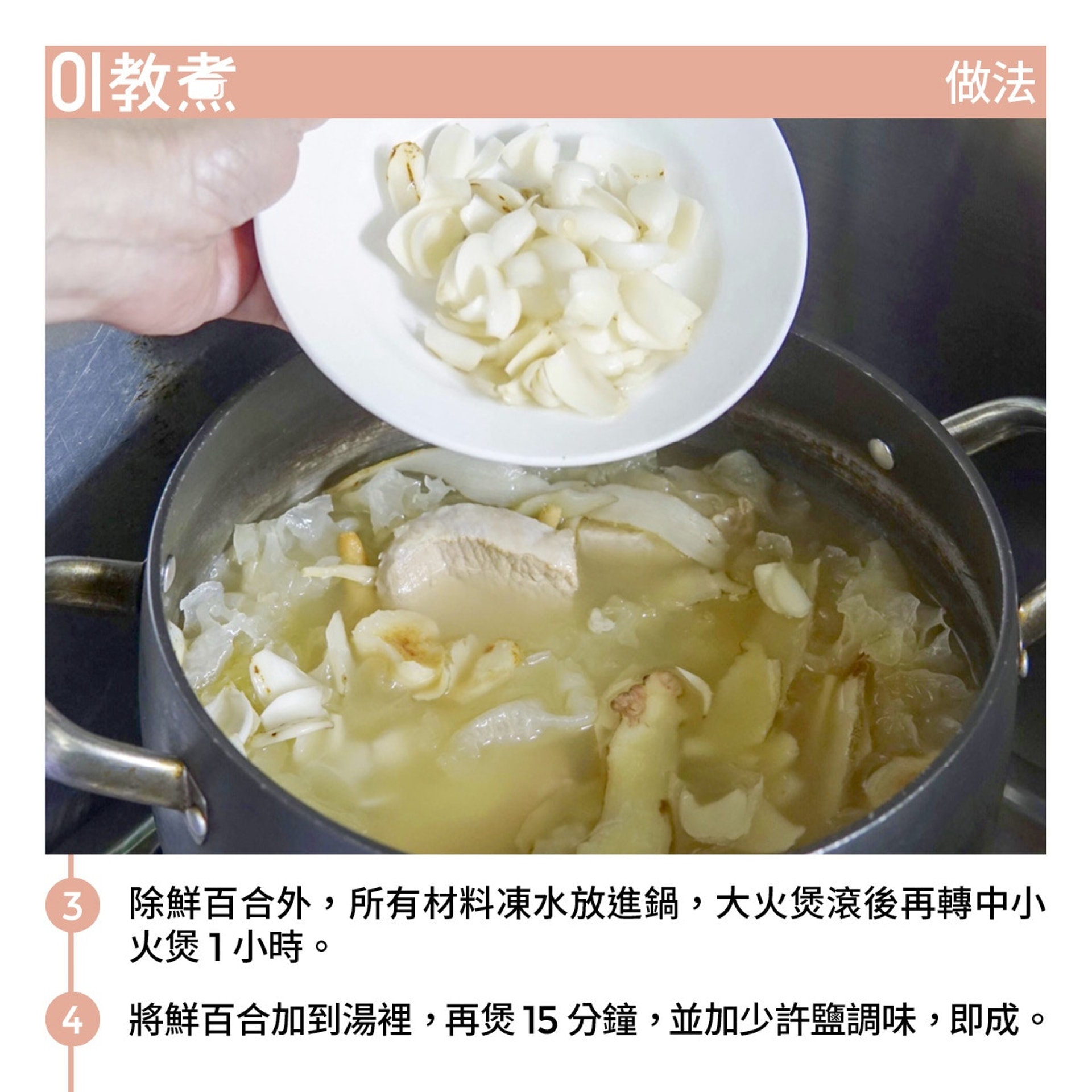 沙參玉竹雪耳百合湯食譜 沙參玉竹雪耳百合湯食譜