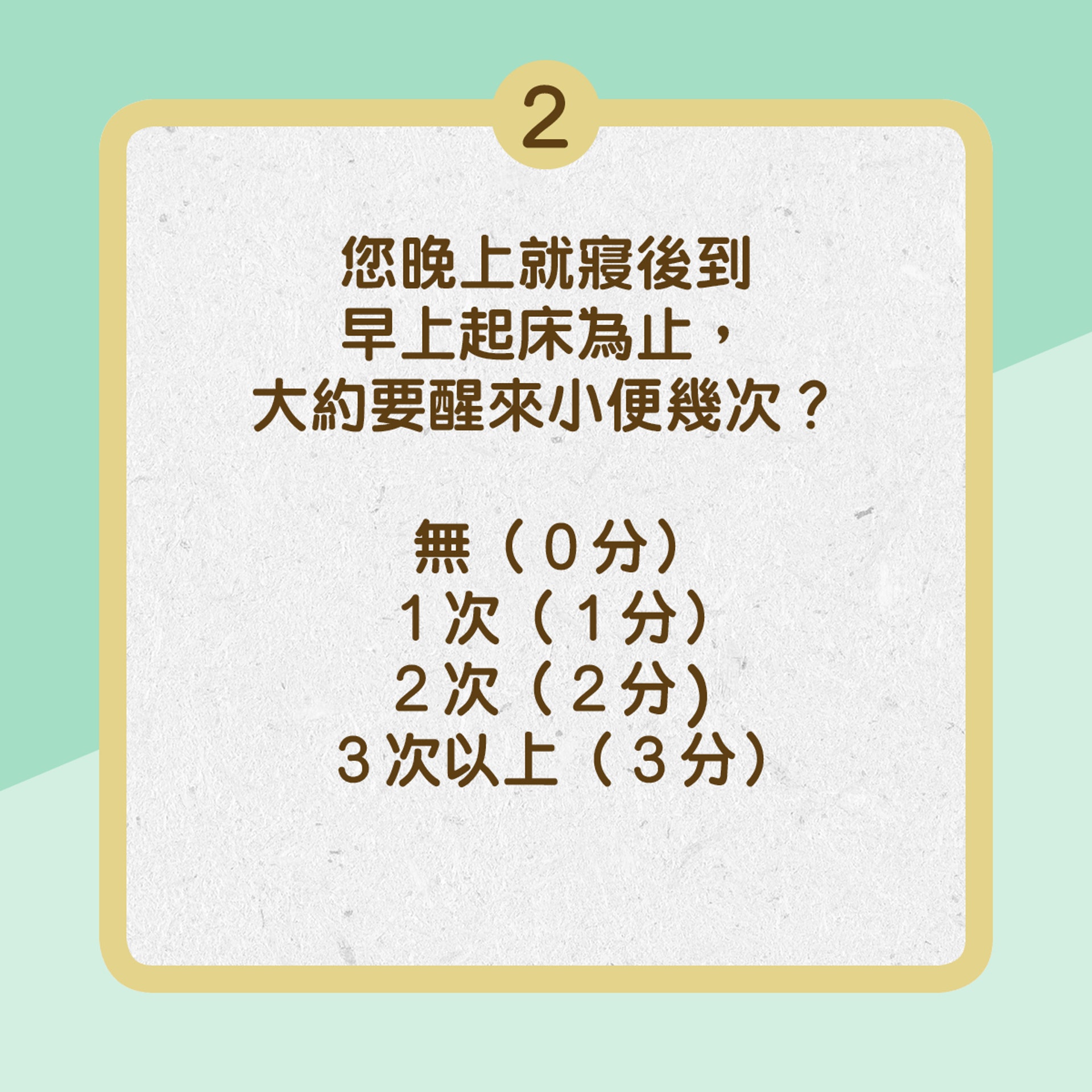 膀胱過動症症狀指標表(01製圖) 膀胱過動症症狀指標表(01製圖)