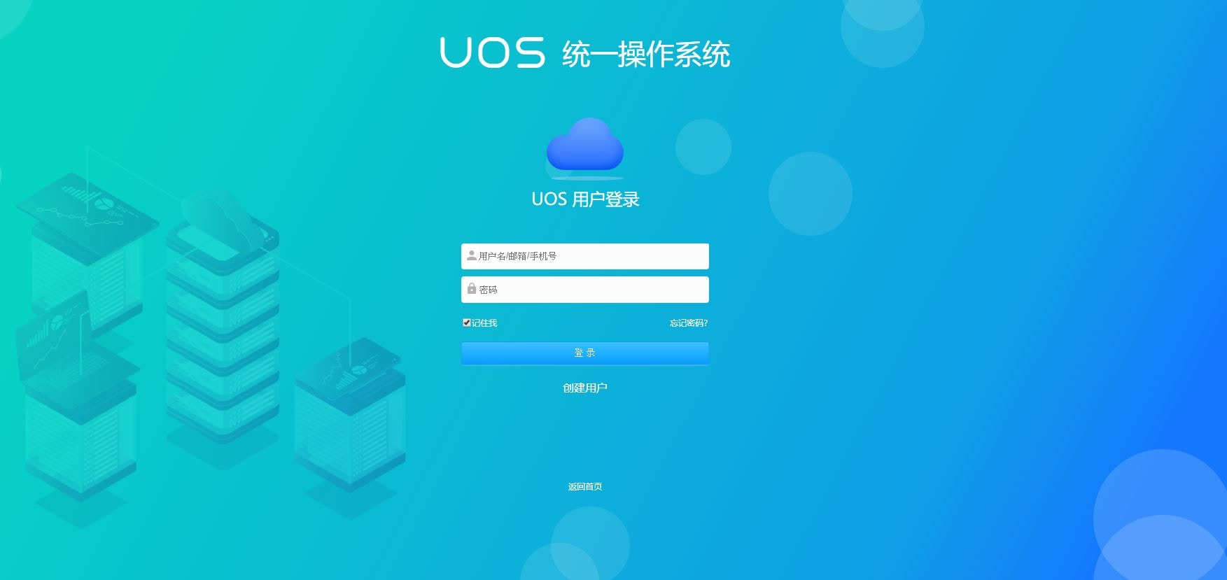 （UOS官網）