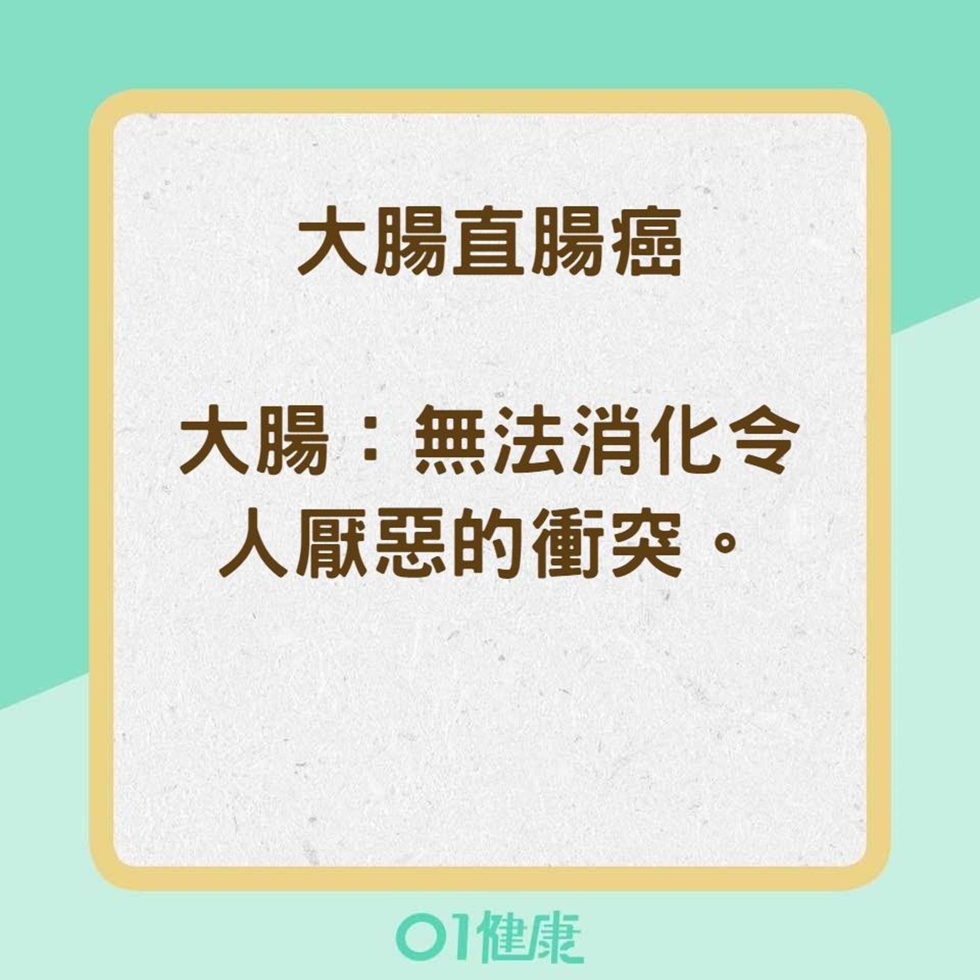 情緒與各種類癌症的關係（香港01製圖）