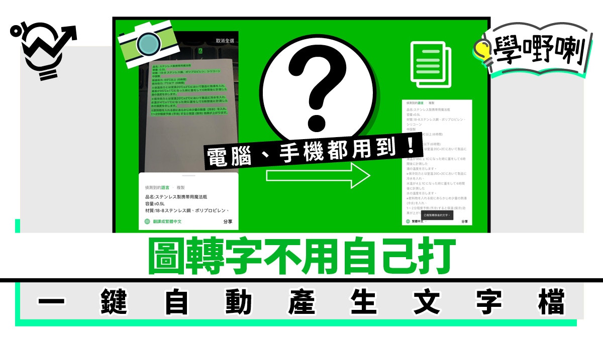 職場小幫手 Line實用功能 識別圖片中的文字簡單變word檔 香港01 職場