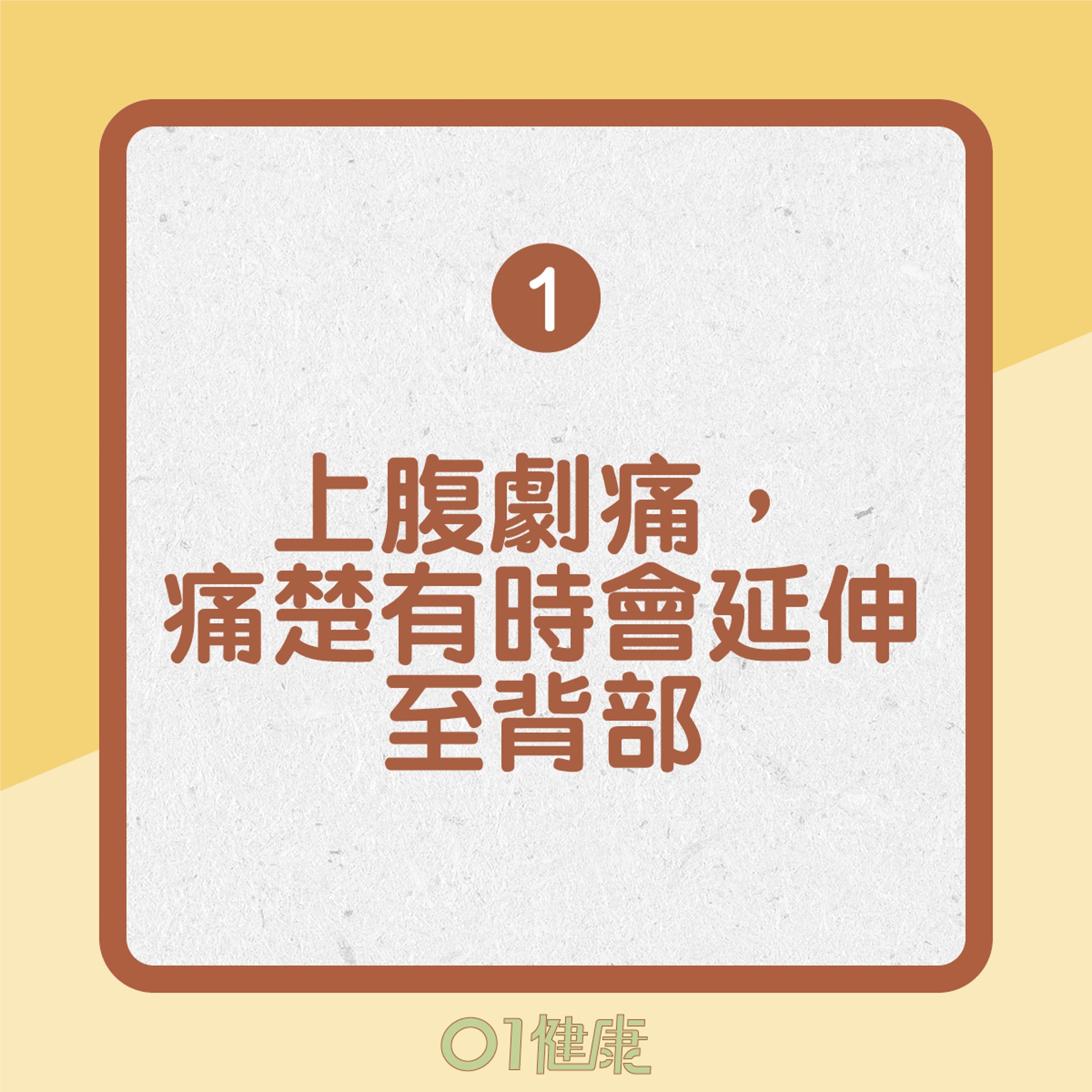 急性胰臟炎病徵(01製圖) 急性胰臟炎病徵(01製圖)